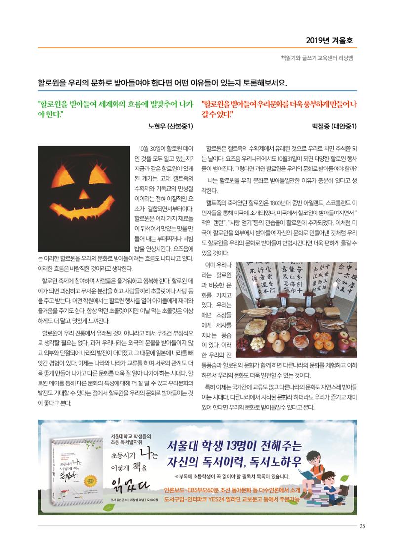 리딩엠 매거진M 2019년 겨울호 [평촌] 25페이지