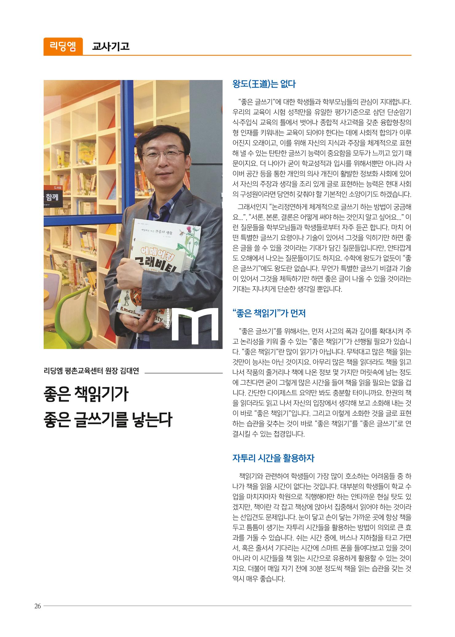 리딩엠 매거진M 2019년 겨울호 [평촌] 26페이지