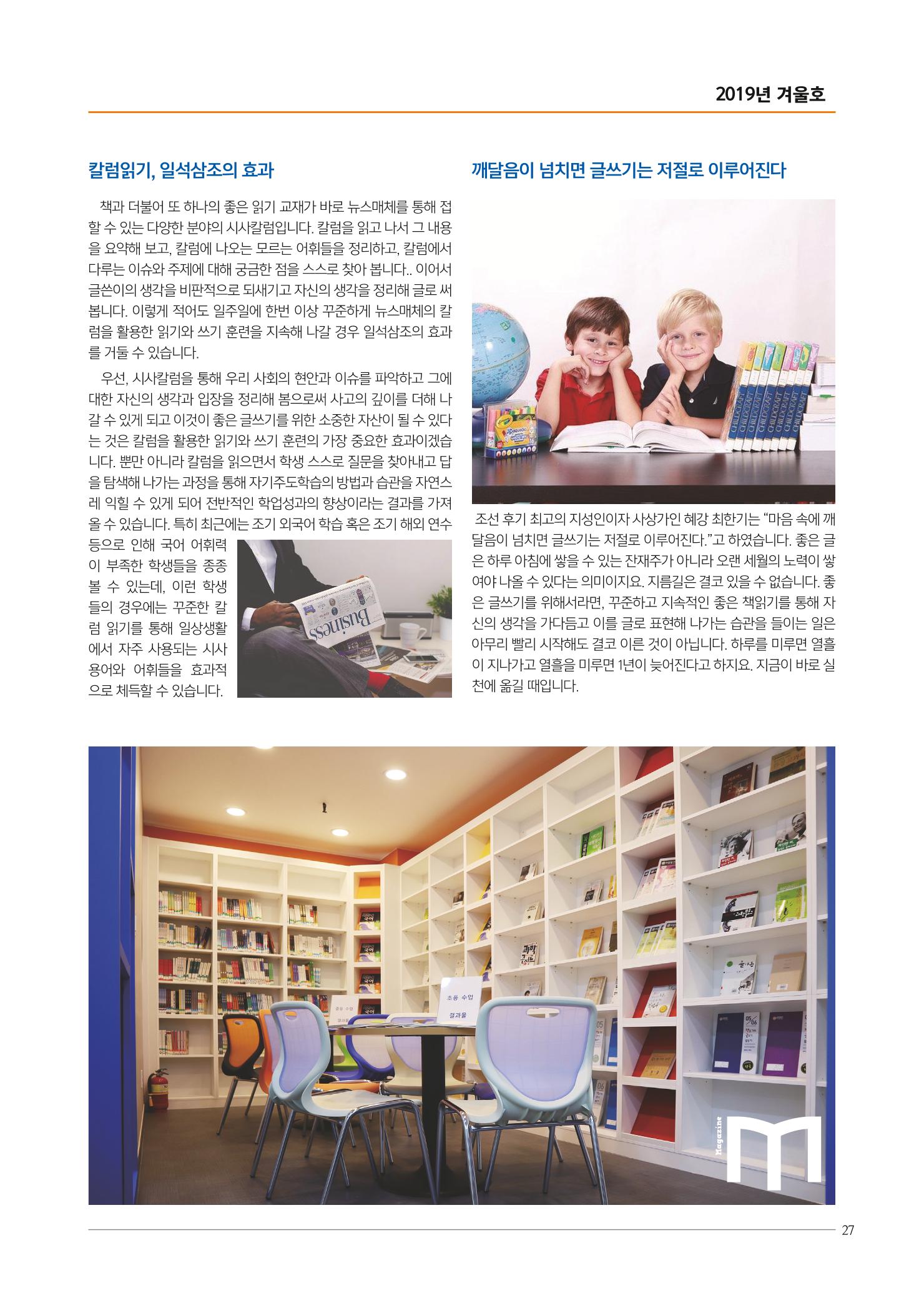 리딩엠 매거진M 2019년 겨울호 [평촌] 27페이지