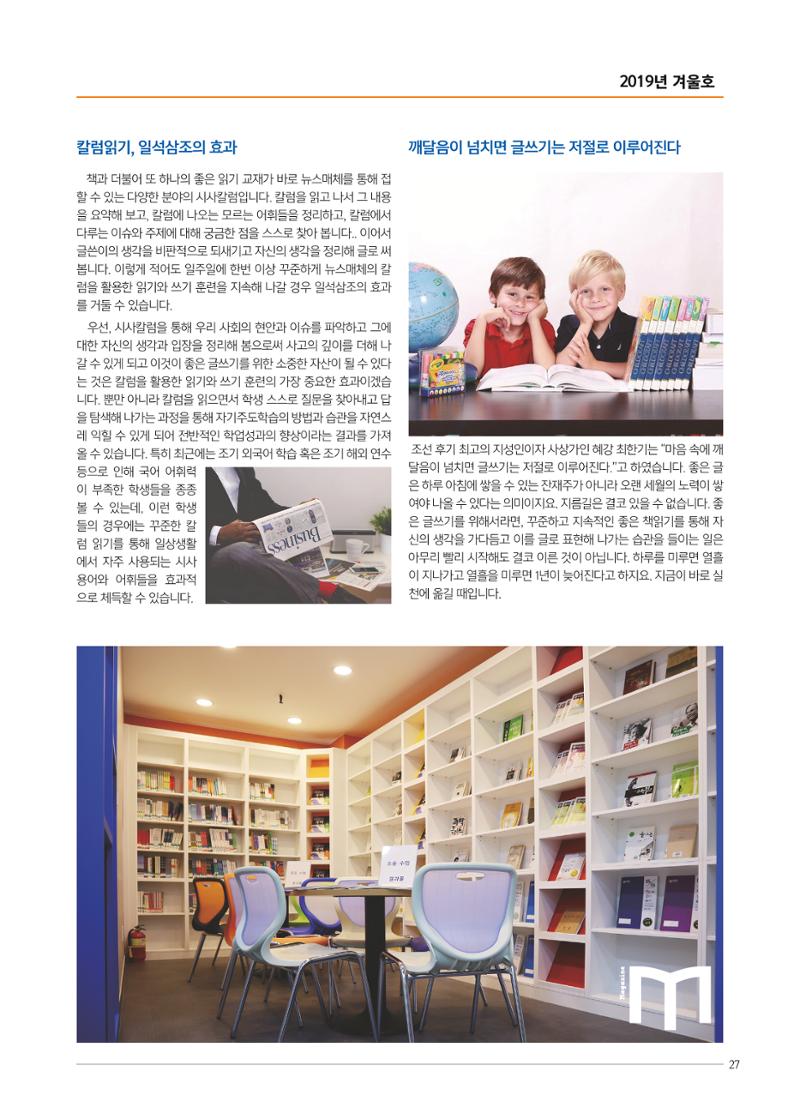 리딩엠 매거진M 2019년 겨울호 [평촌] 27페이지