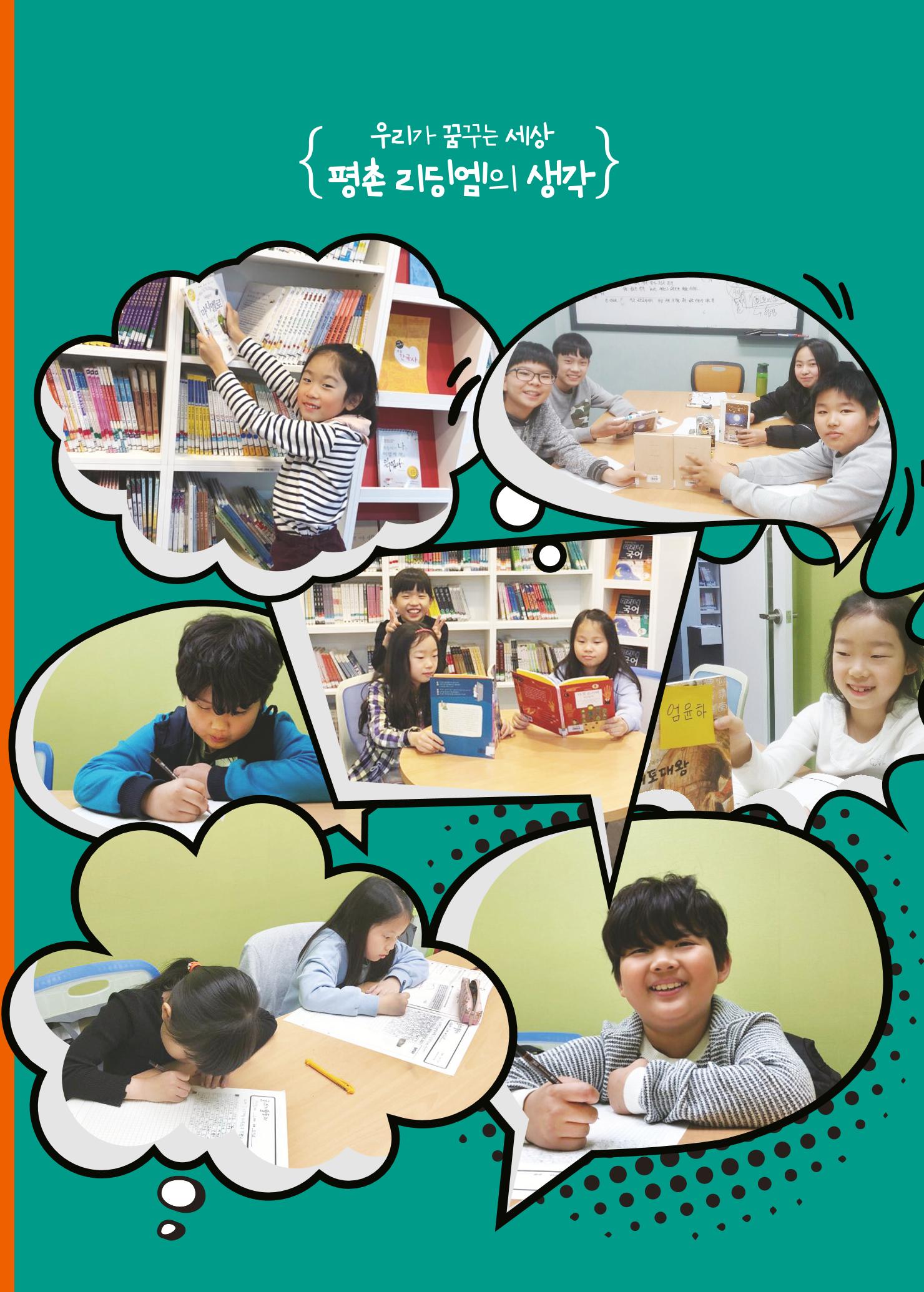 리딩엠 매거진M 2019년 겨울호 [평촌] 3페이지