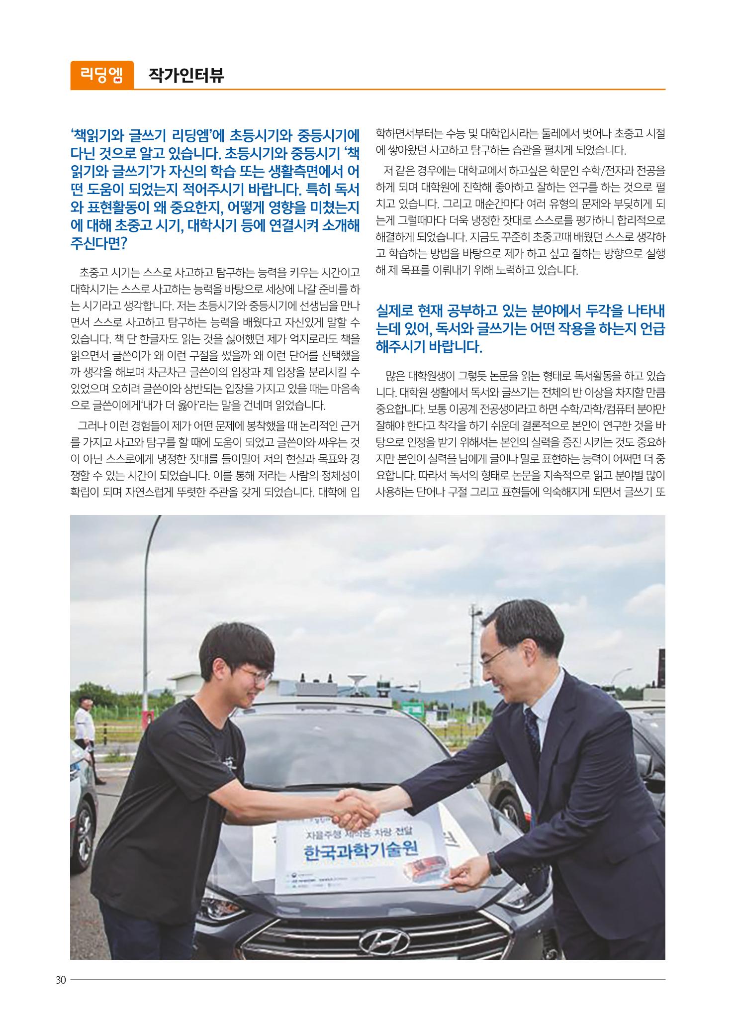 리딩엠 매거진M 2019년 겨울호 [평촌] 30페이지