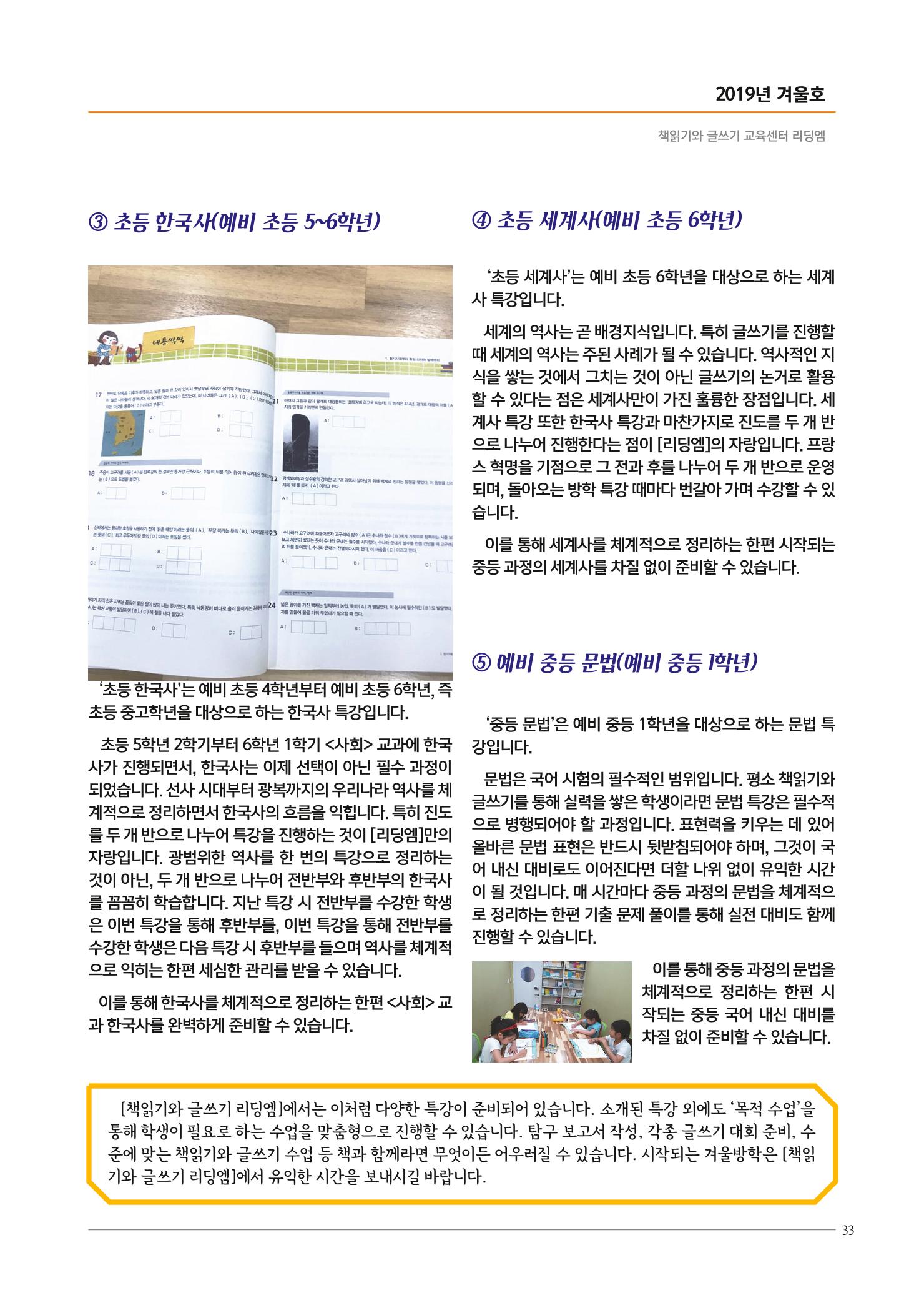 리딩엠 매거진M 2019년 겨울호 [평촌] 33페이지