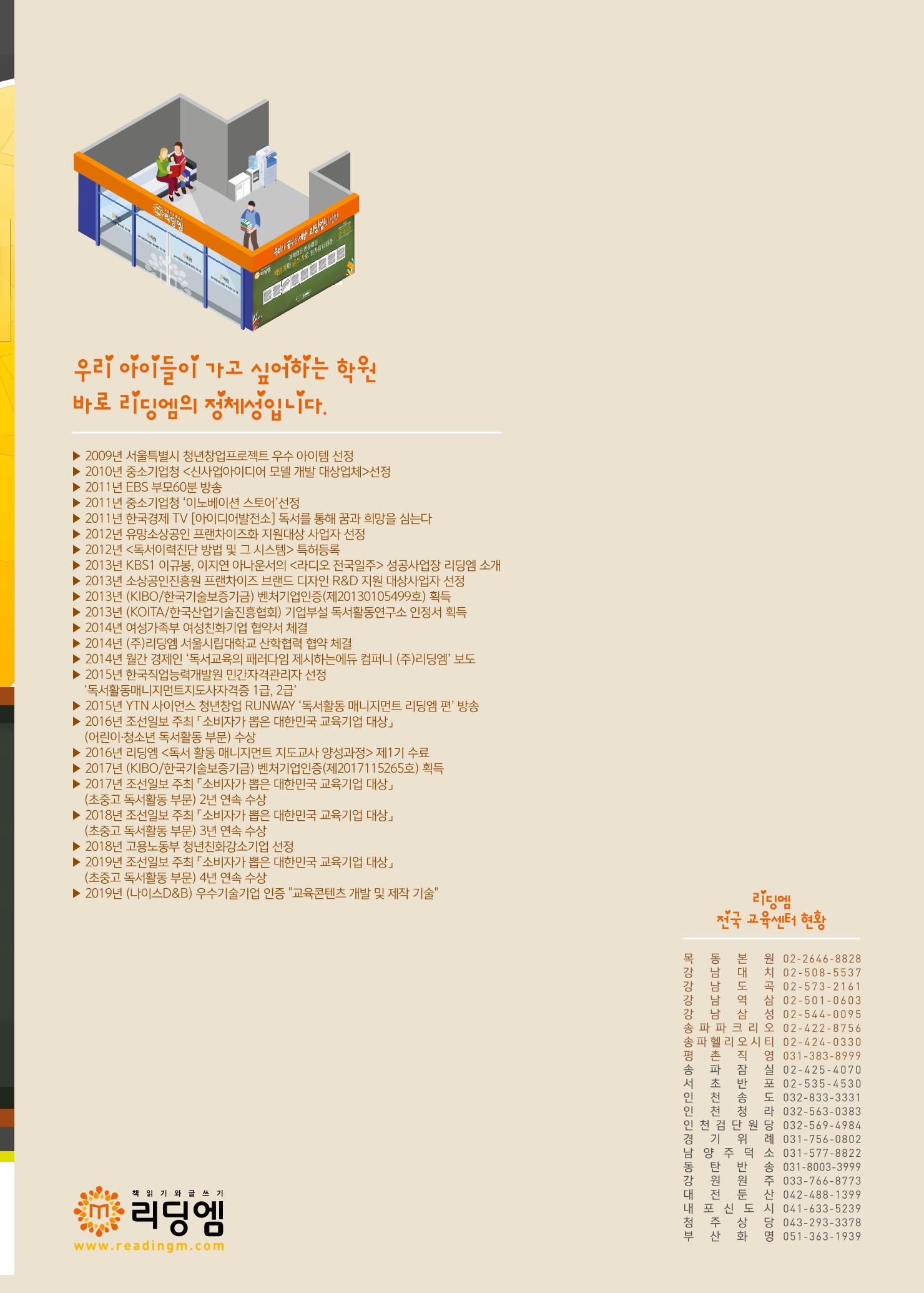리딩엠 매거진M 2019년 겨울호 [평촌] 35페이지