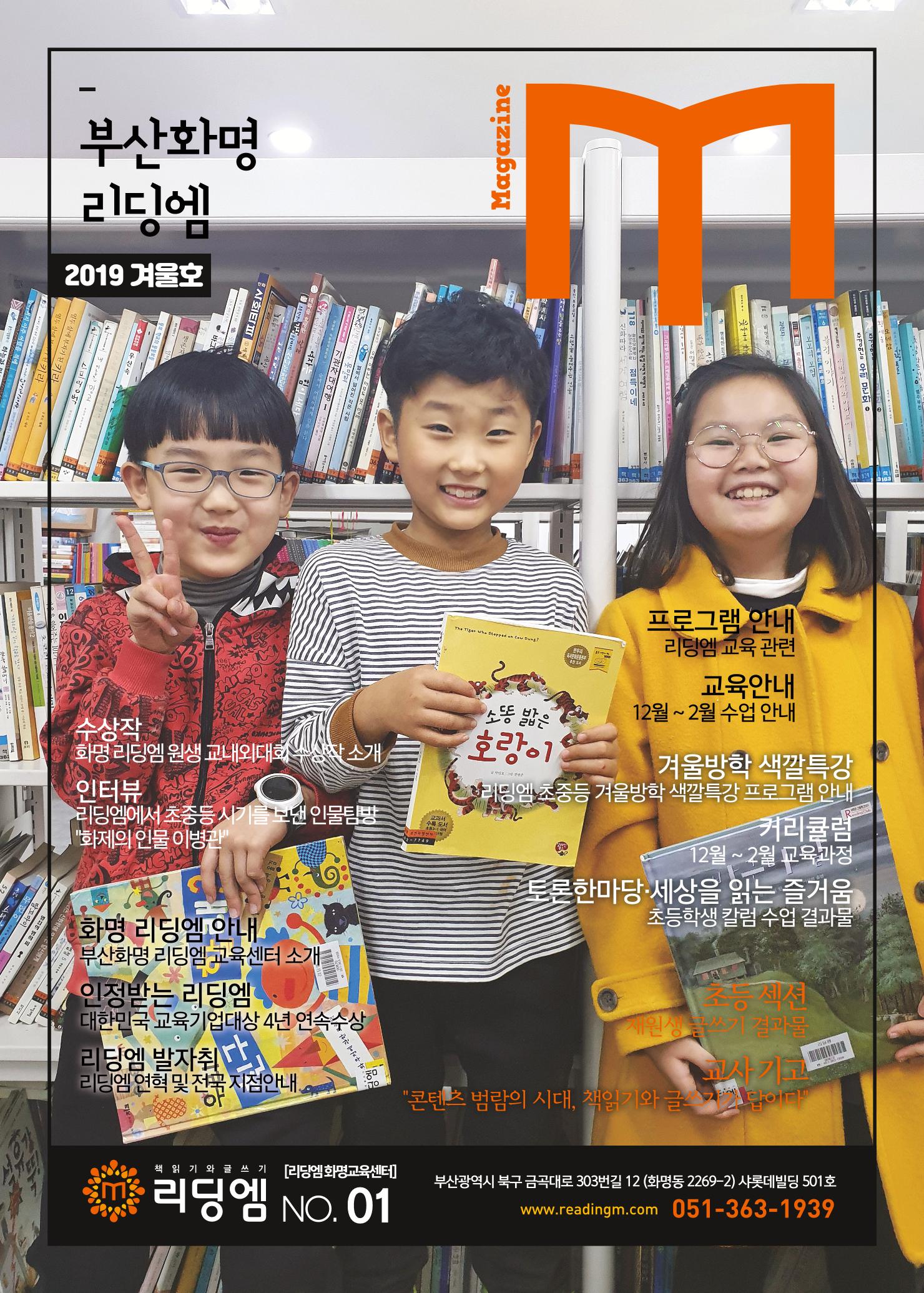 리딩엠 매거진M 2019년 겨울호 [화명] 1페이지