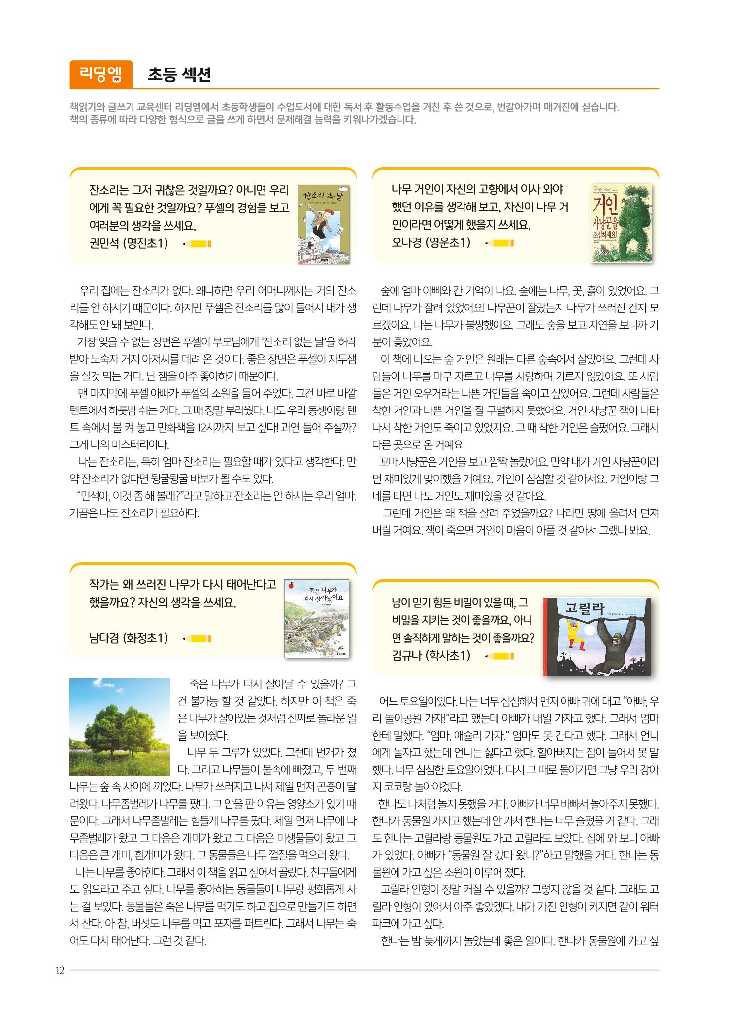 리딩엠 매거진M 2019년 겨울호 [화명] 12페이지