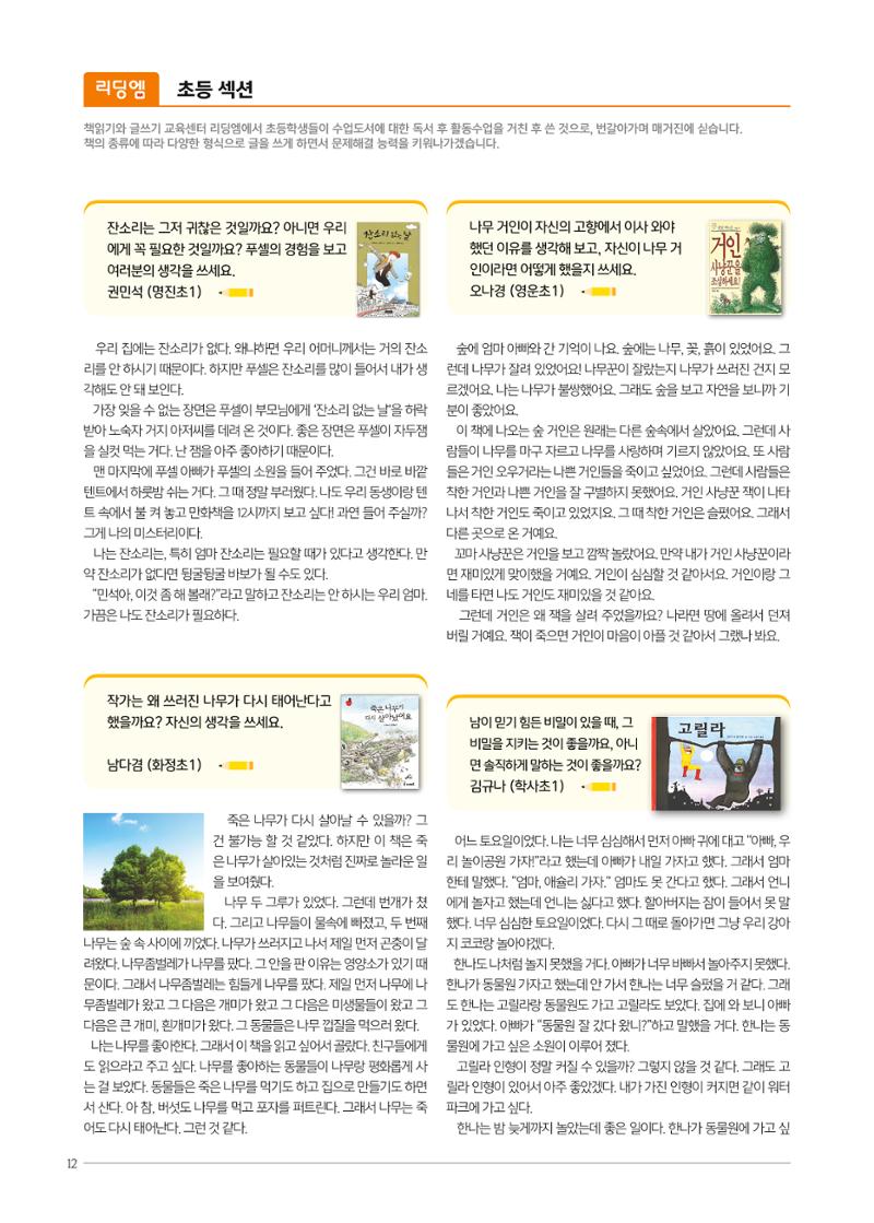 리딩엠 매거진M 2019년 겨울호 [화명] 12페이지