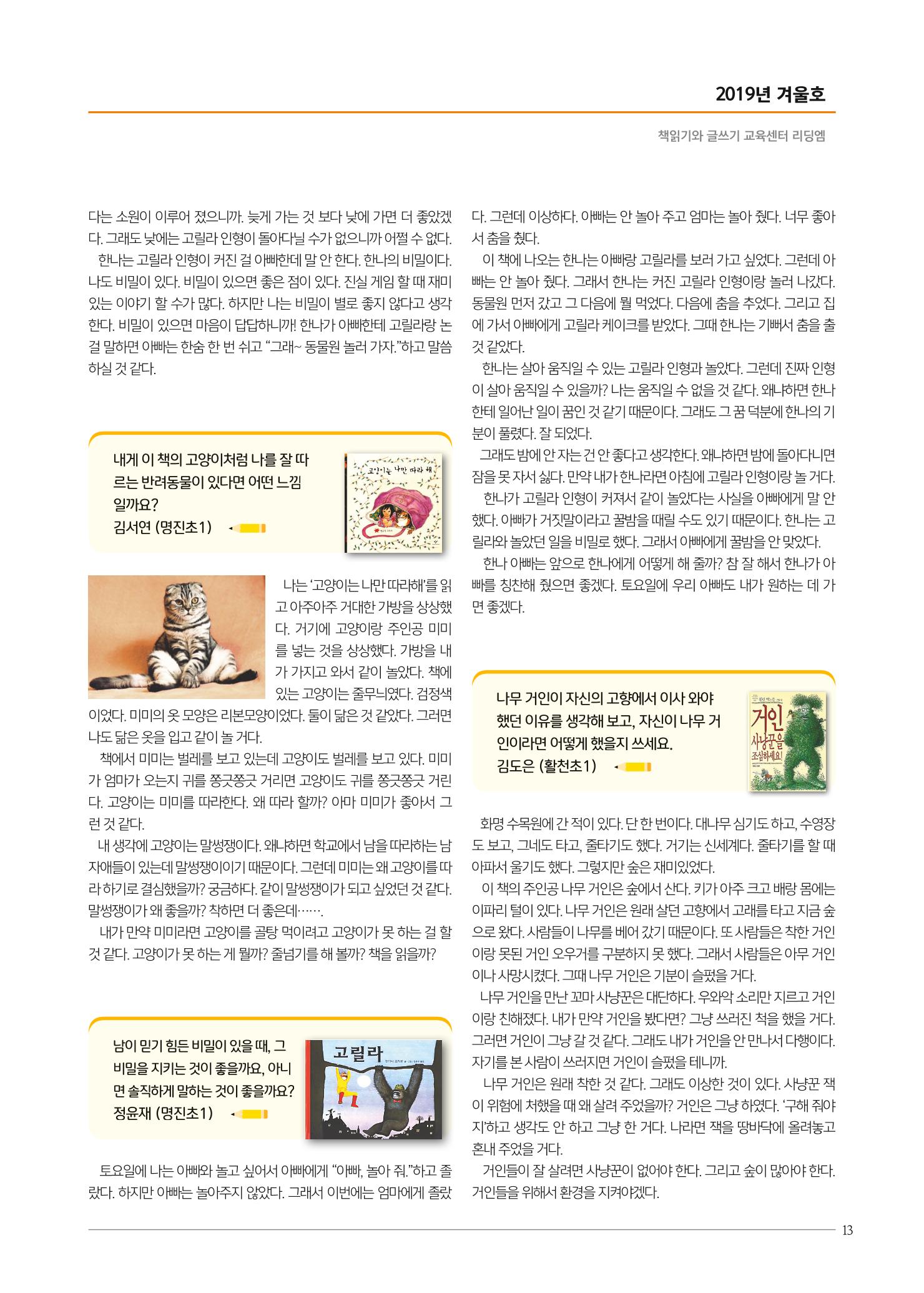 리딩엠 매거진M 2019년 겨울호 [화명] 13페이지