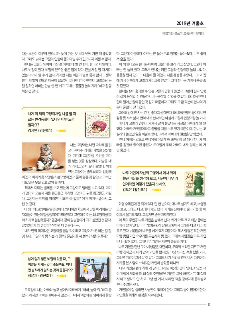 리딩엠 매거진M 2019년 겨울호 [화명] 13페이지