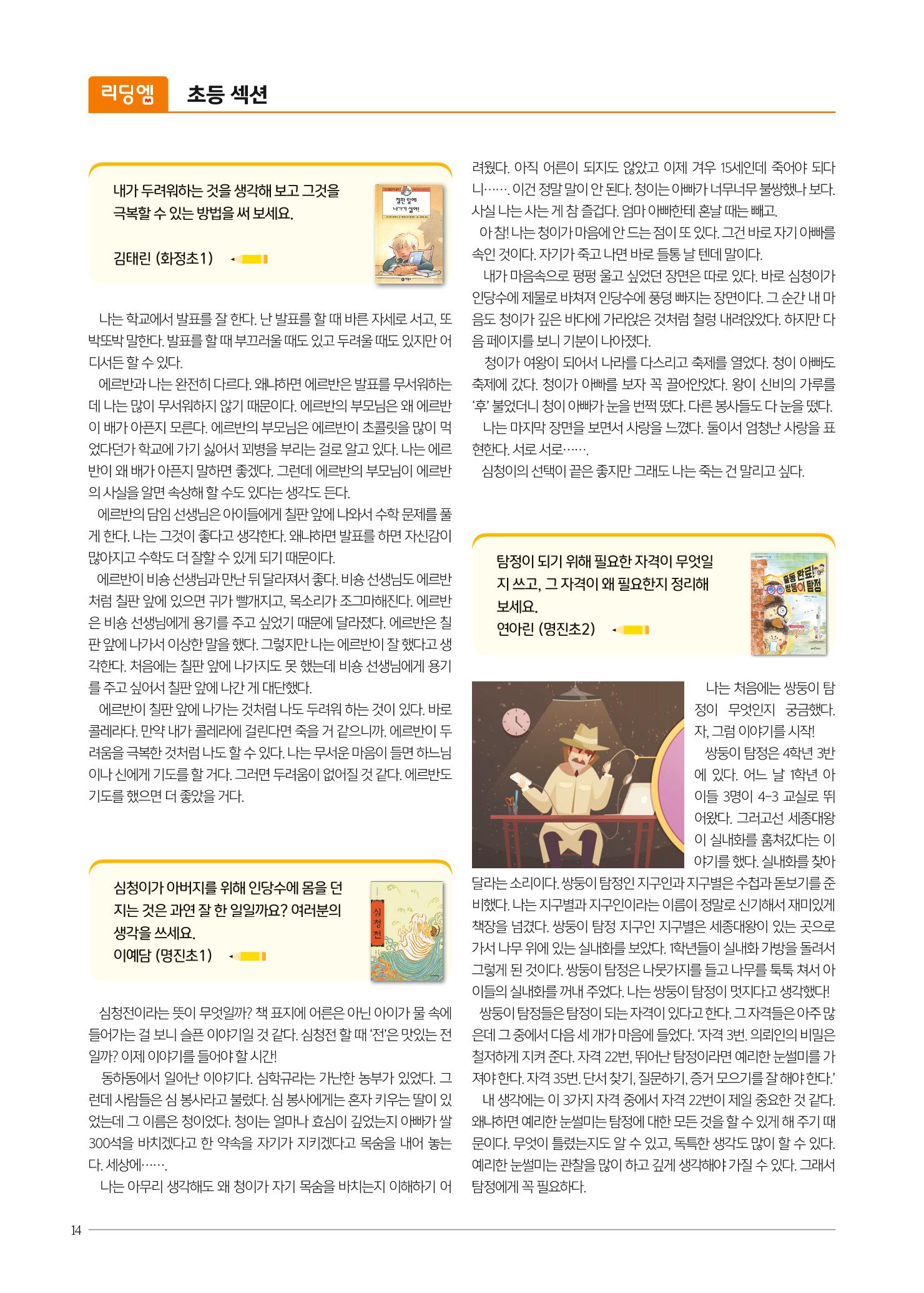 리딩엠 매거진M 2019년 겨울호 [화명] 14페이지