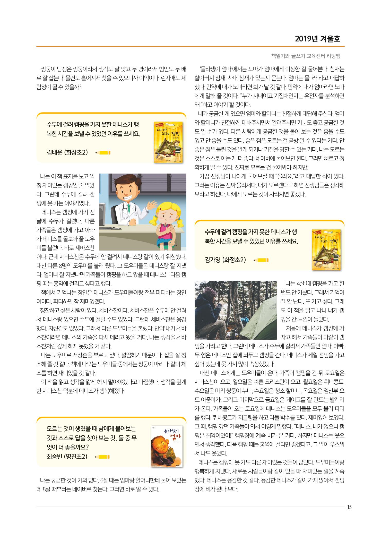리딩엠 매거진M 2019년 겨울호 [화명] 15페이지
