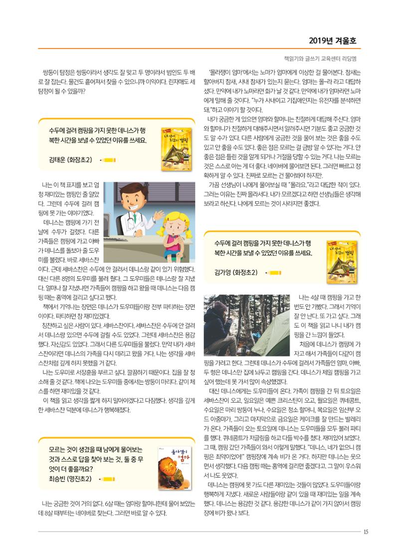 리딩엠 매거진M 2019년 겨울호 [화명] 15페이지