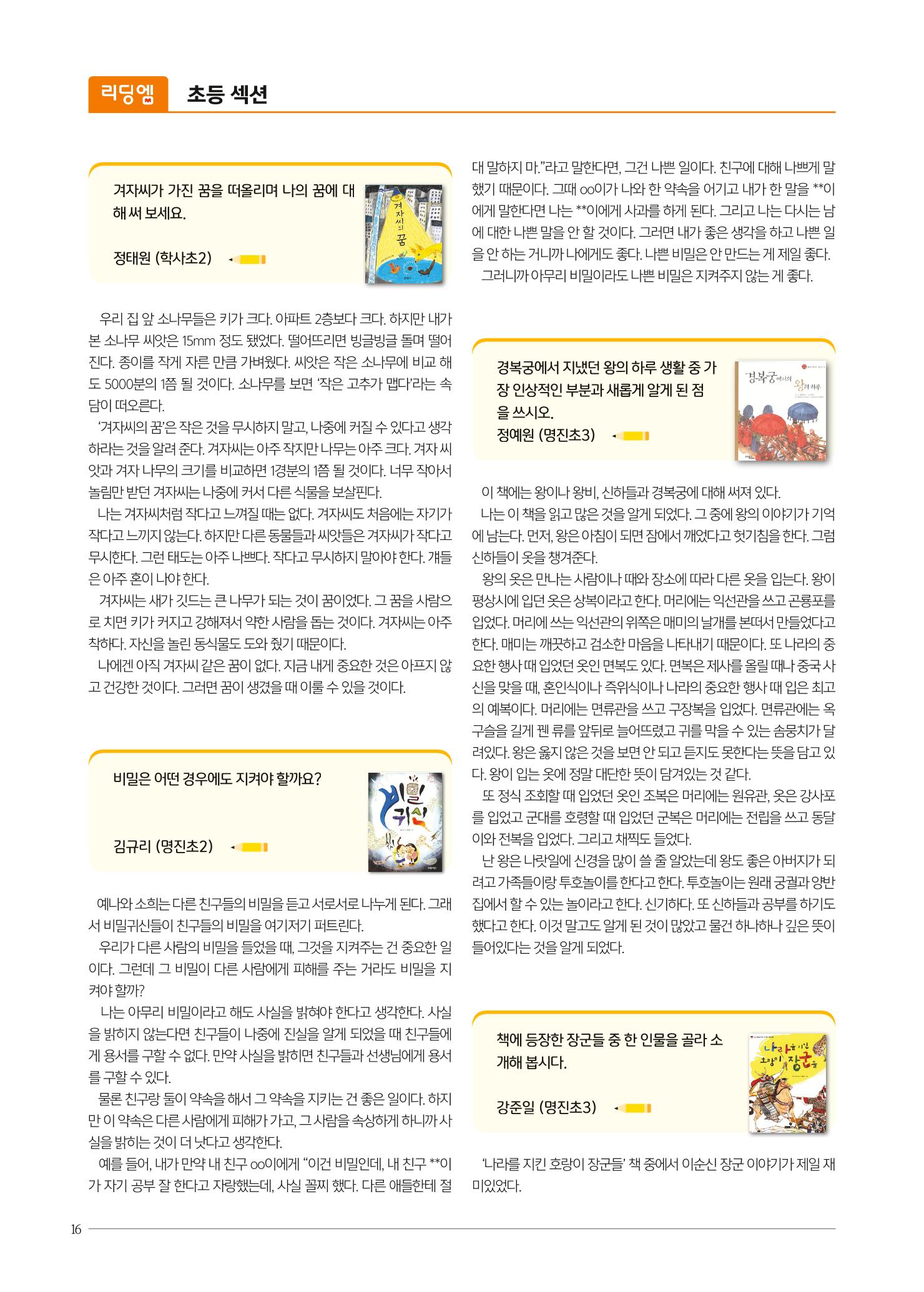 리딩엠 매거진M 2019년 겨울호 [화명] 16페이지