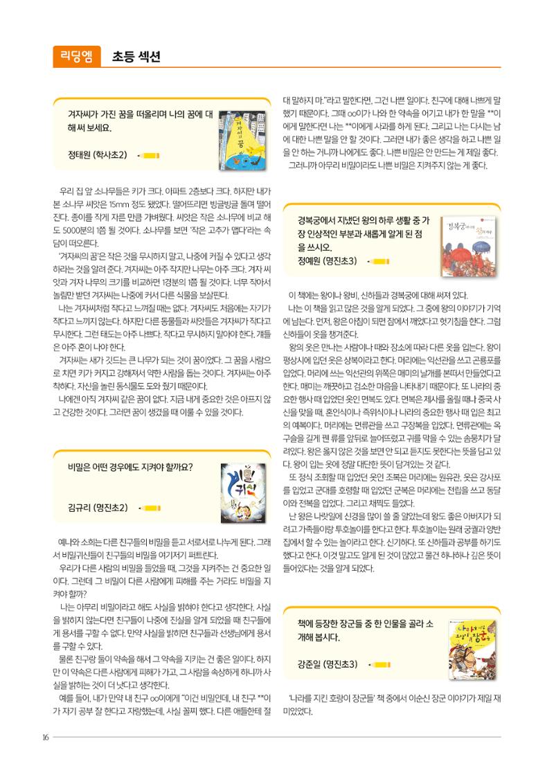리딩엠 매거진M 2019년 겨울호 [화명] 16페이지