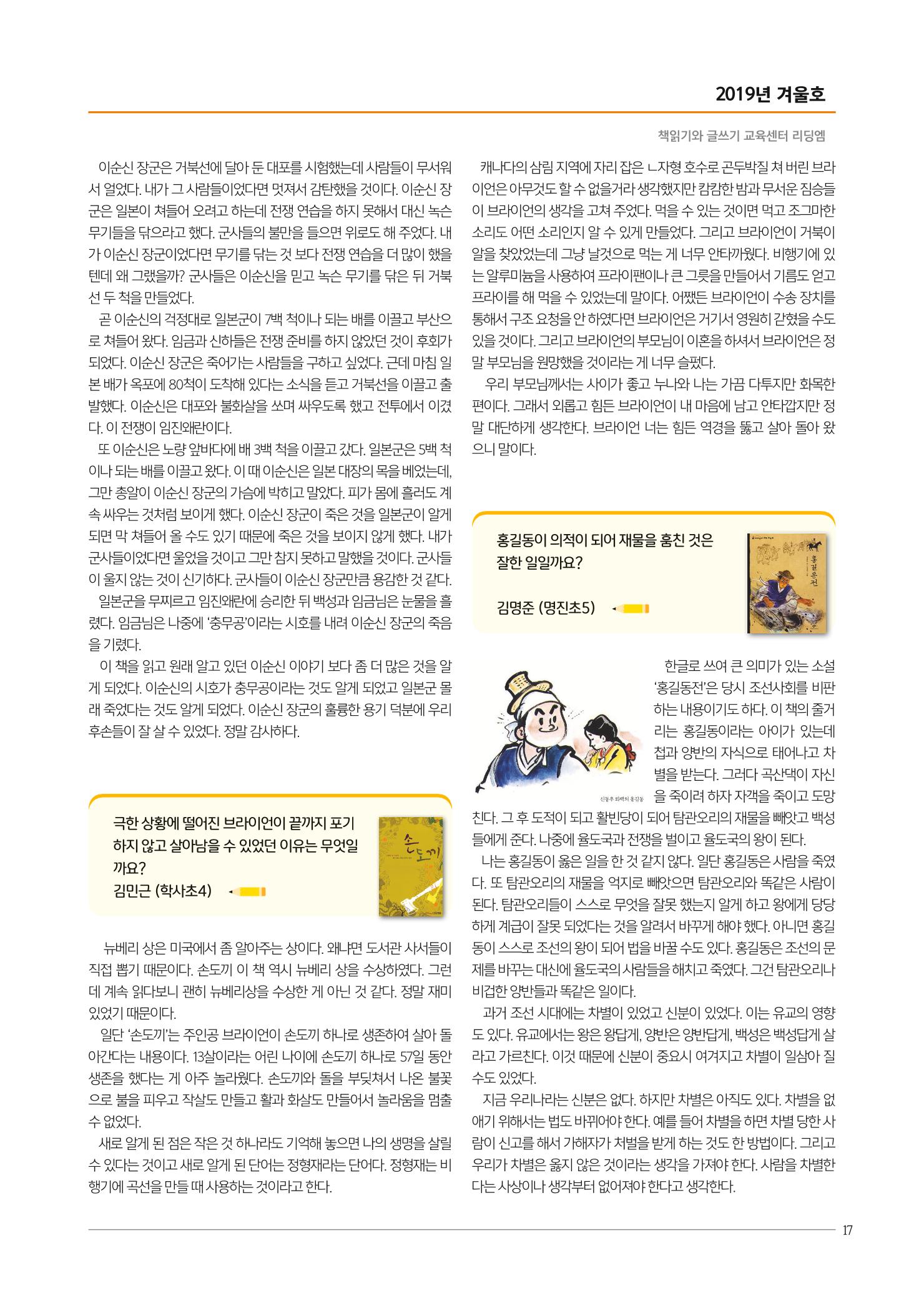 리딩엠 매거진M 2019년 겨울호 [화명] 17페이지