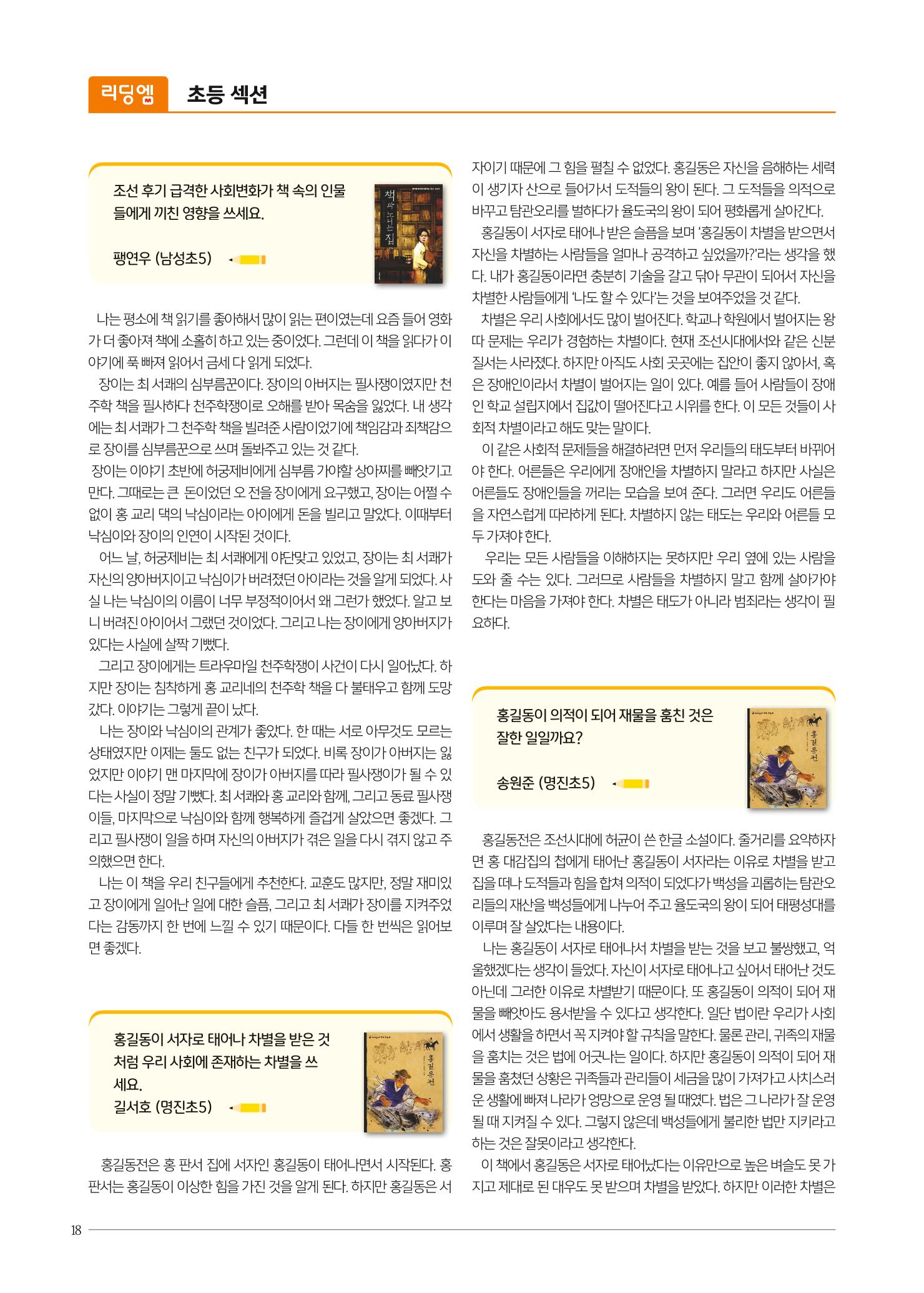 리딩엠 매거진M 2019년 겨울호 [화명] 18페이지