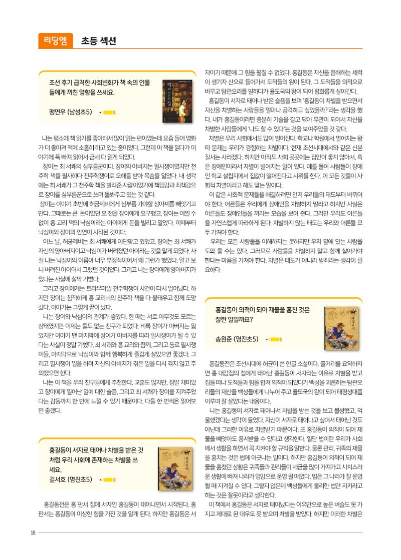 리딩엠 매거진M 2019년 겨울호 [화명] 18페이지