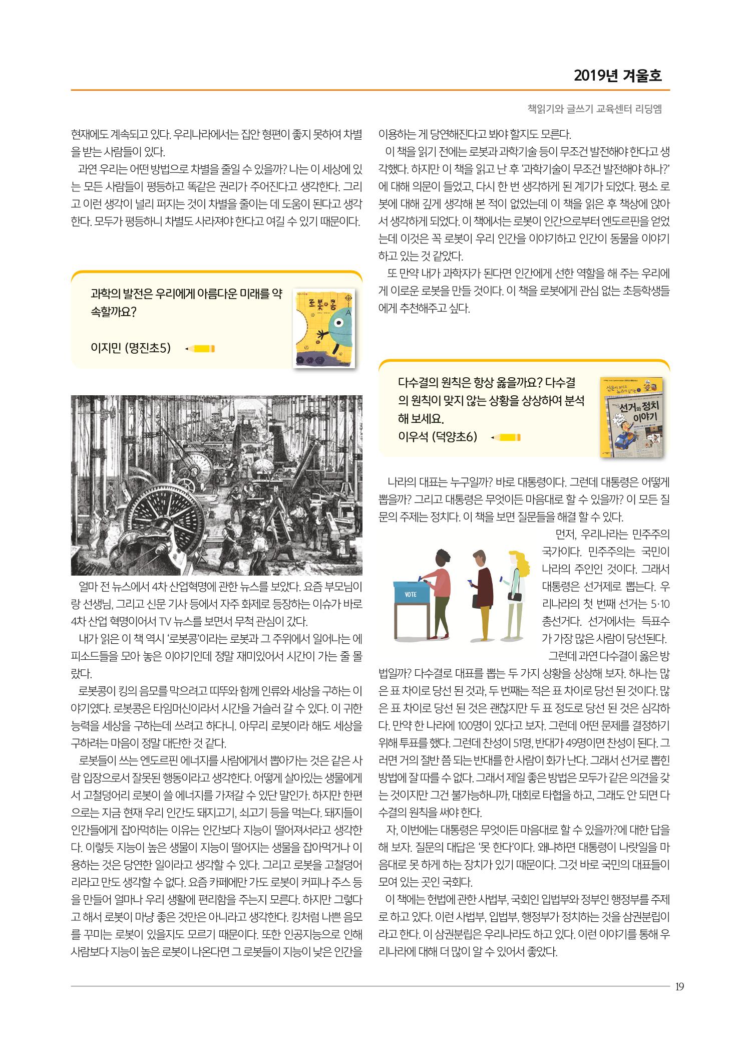 리딩엠 매거진M 2019년 겨울호 [화명] 19페이지