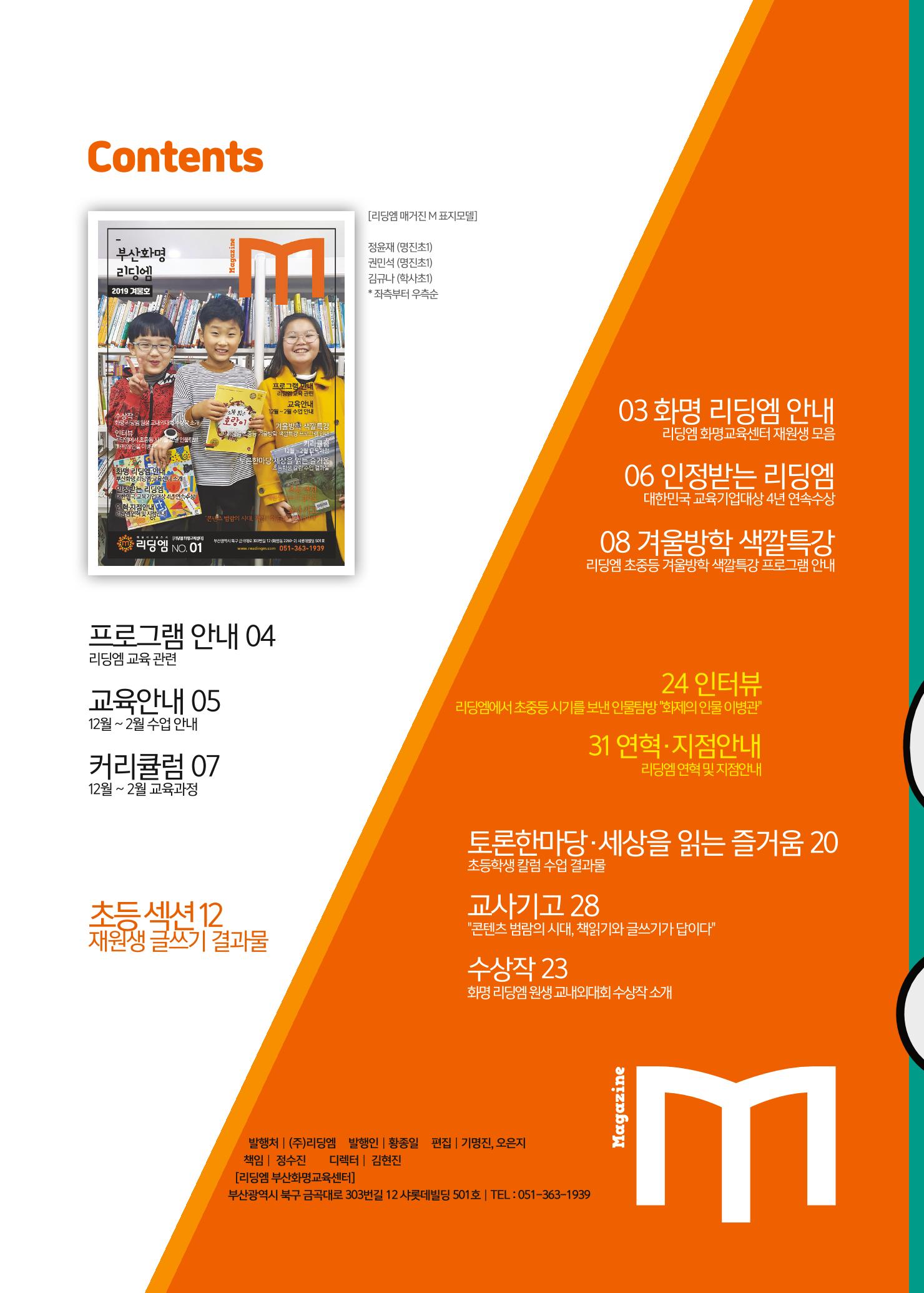리딩엠 매거진M 2019년 겨울호 [화명] 2페이지