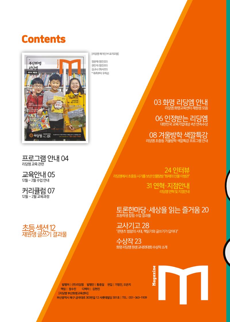 리딩엠 매거진M 2019년 겨울호 [화명] 2페이지