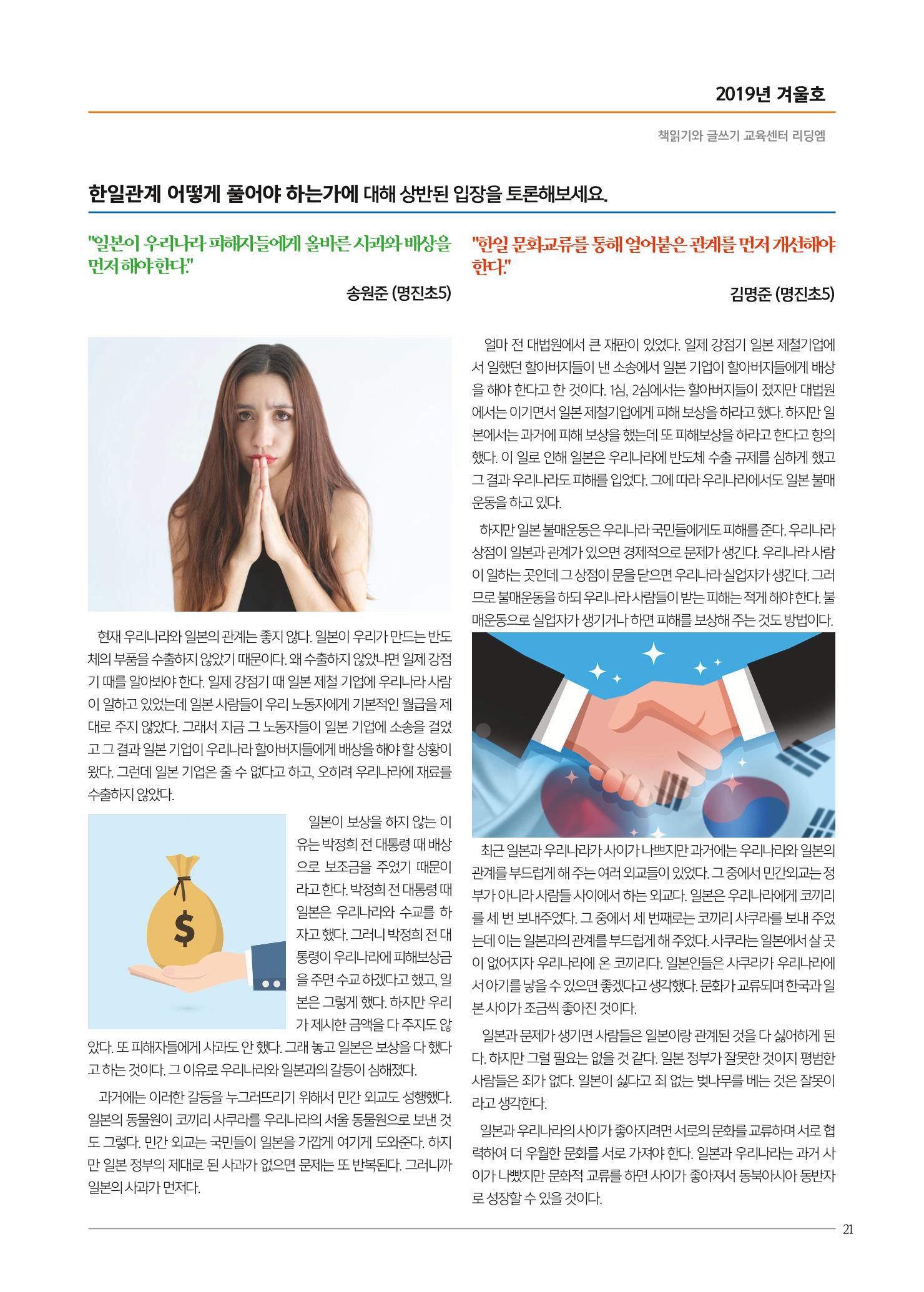 리딩엠 매거진M 2019년 겨울호 [화명] 21페이지