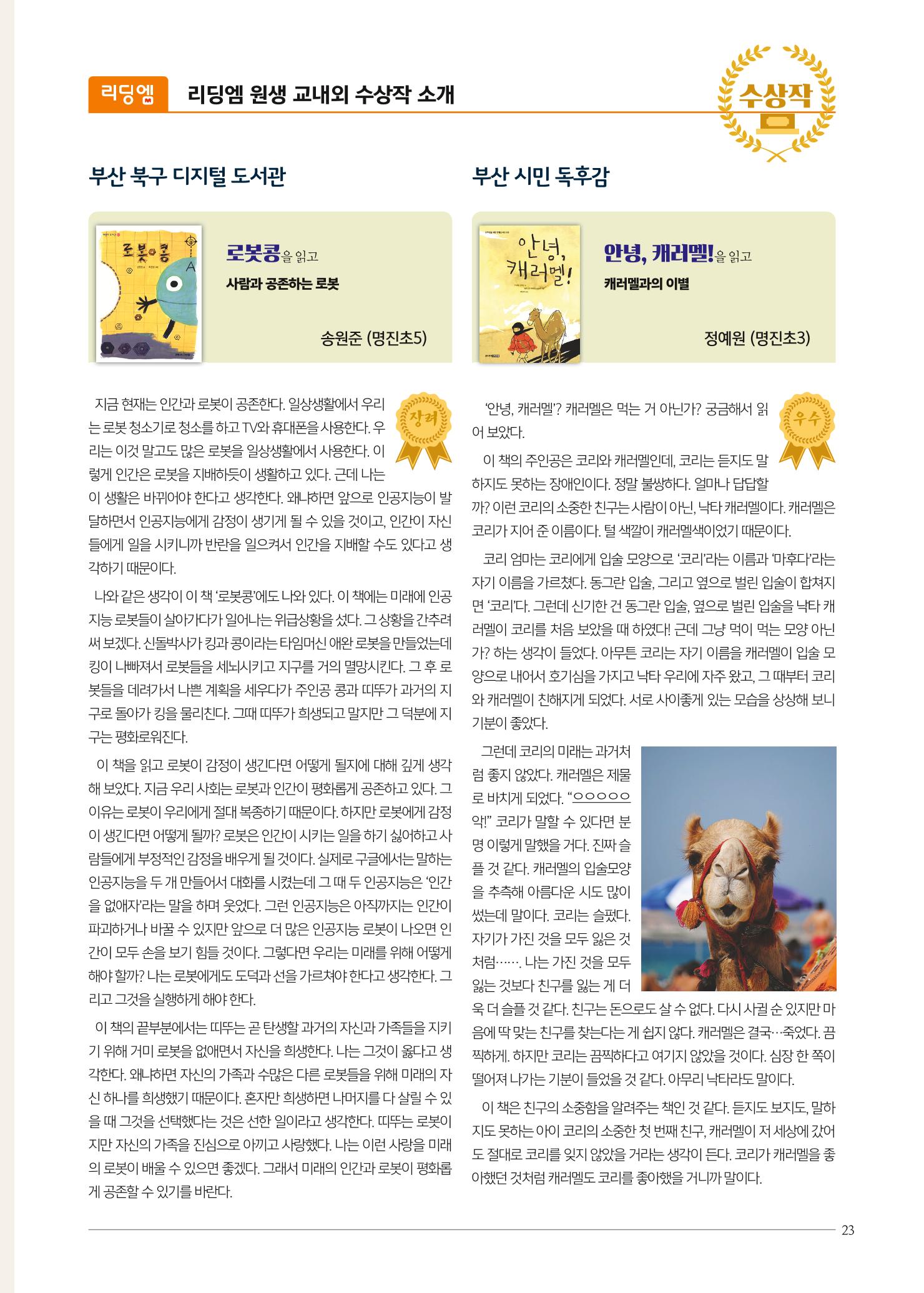 리딩엠 매거진M 2019년 겨울호 [화명] 23페이지