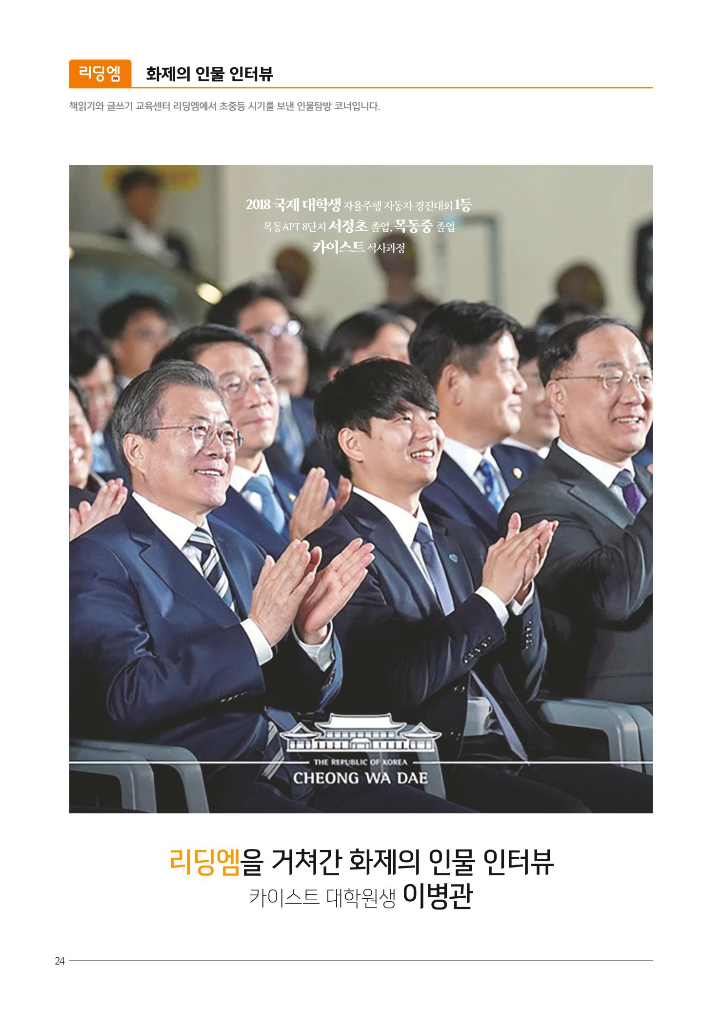 리딩엠 매거진M 2019년 겨울호 [화명] 24페이지