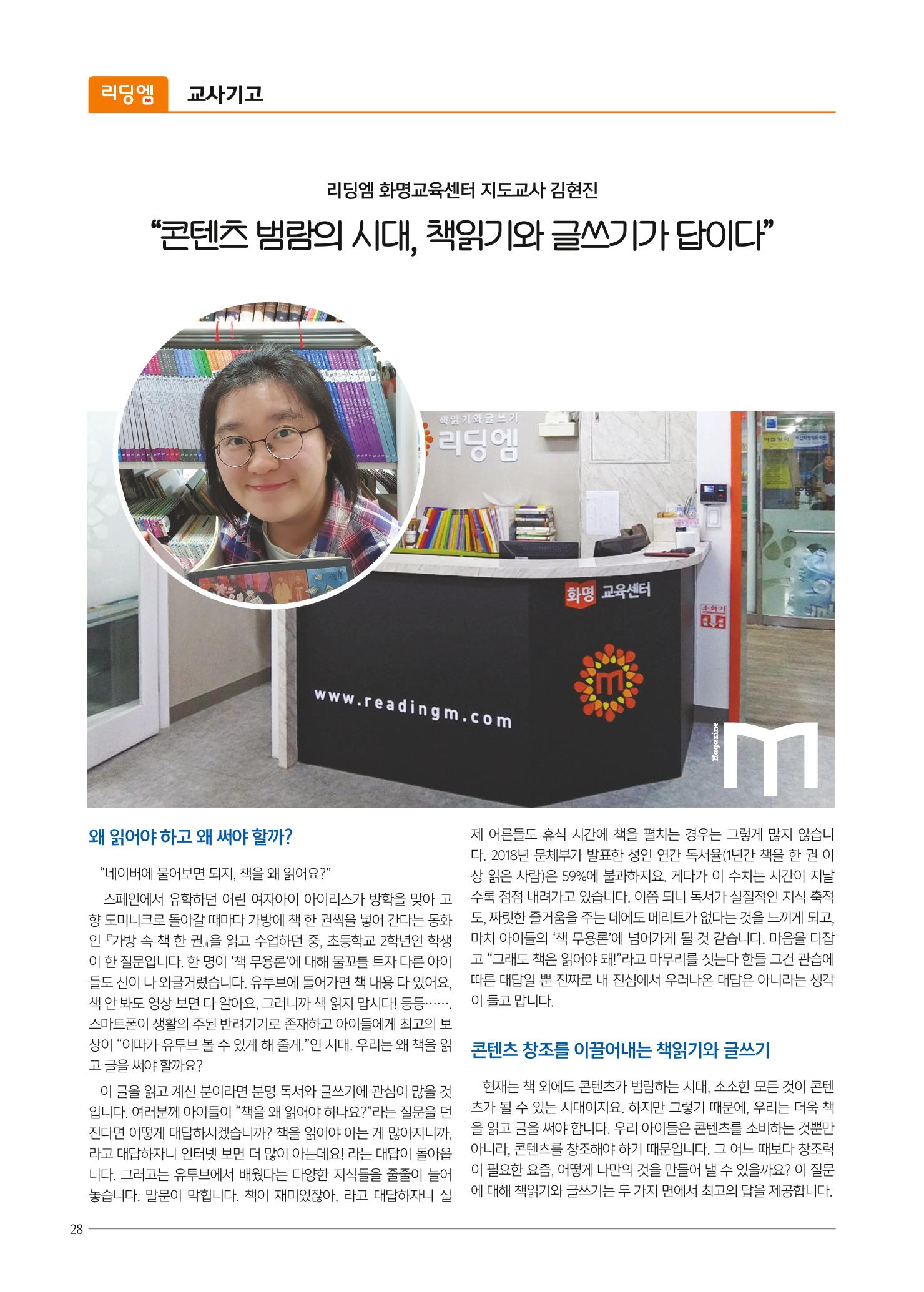 리딩엠 매거진M 2019년 겨울호 [화명] 28페이지
