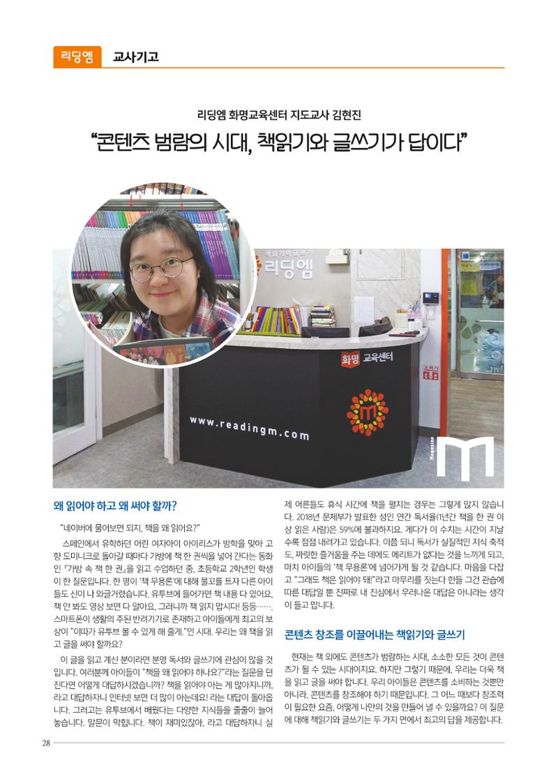 리딩엠 매거진M 2019년 겨울호 [화명] 28페이지