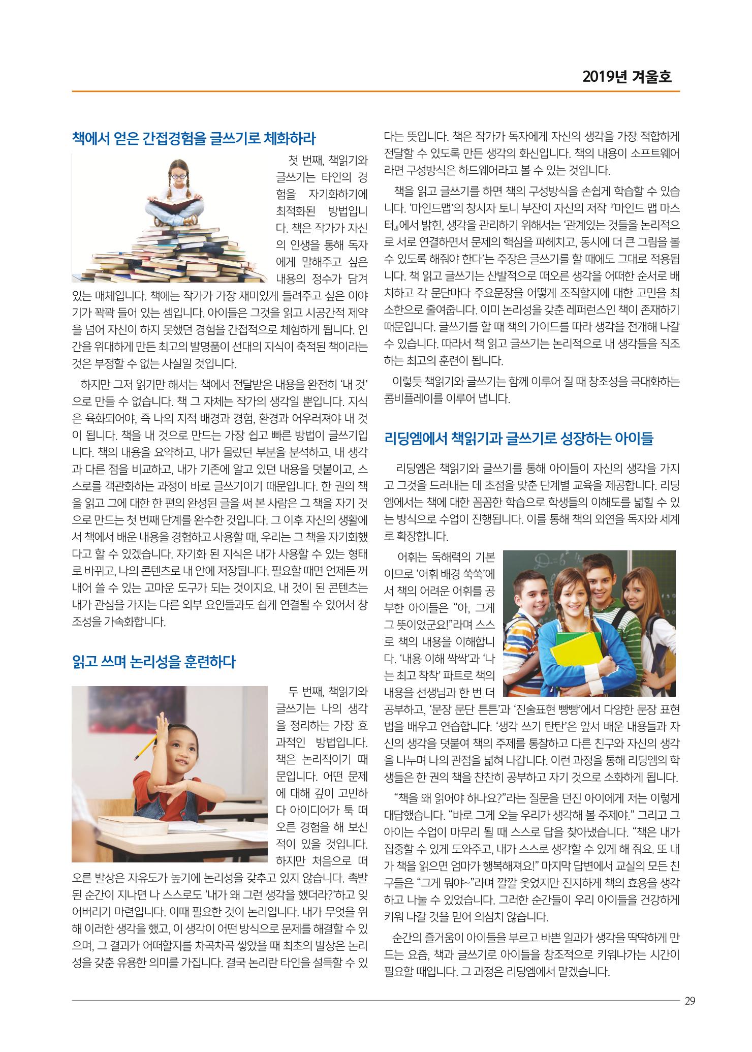 리딩엠 매거진M 2019년 겨울호 [화명] 29페이지