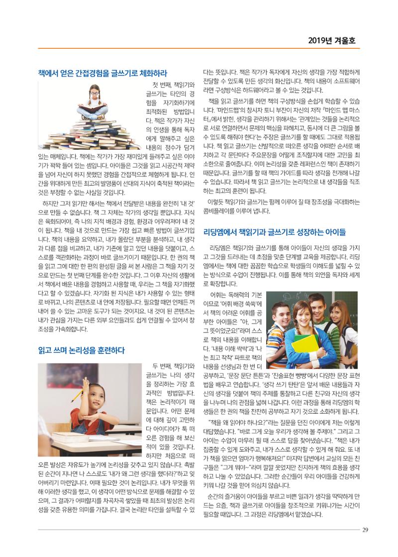 리딩엠 매거진M 2019년 겨울호 [화명] 29페이지