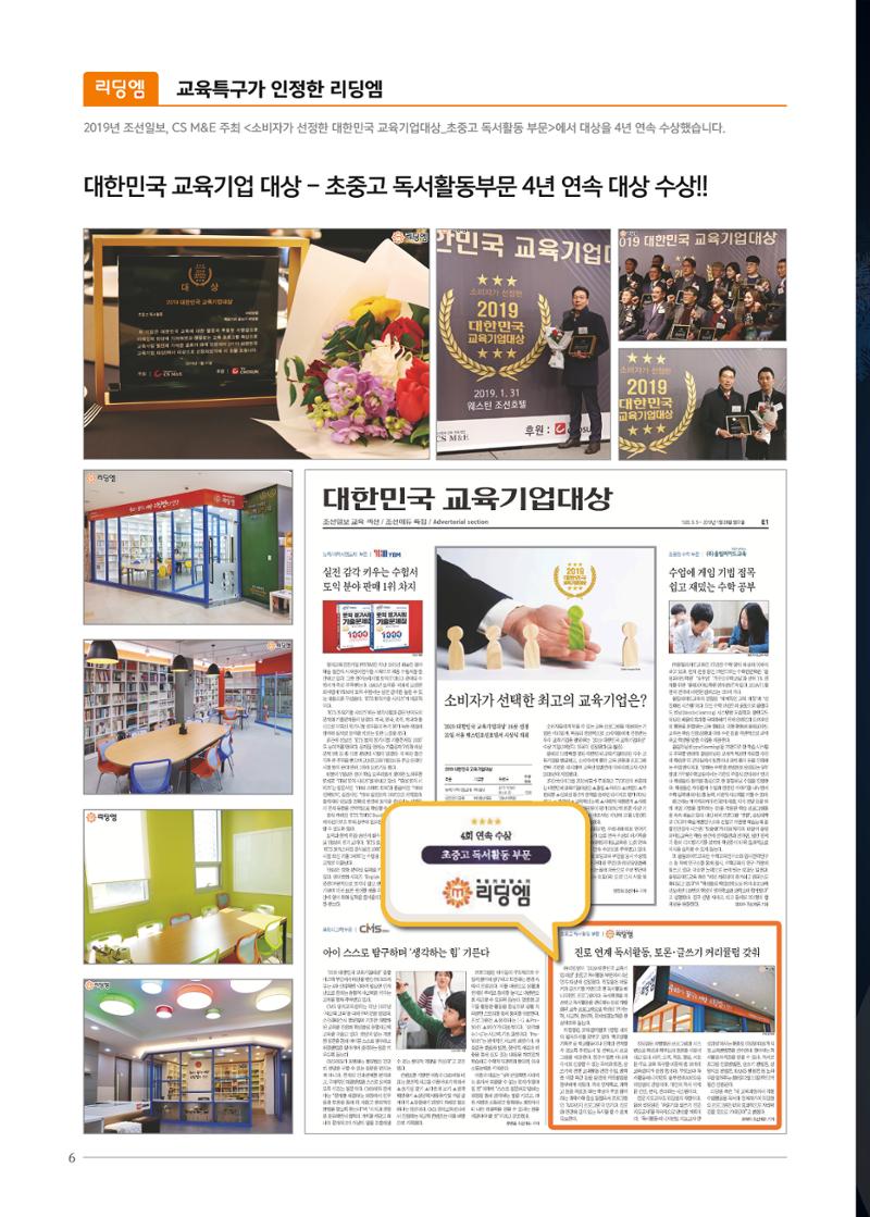 리딩엠 매거진M 2019년 겨울호 [화명] 6페이지