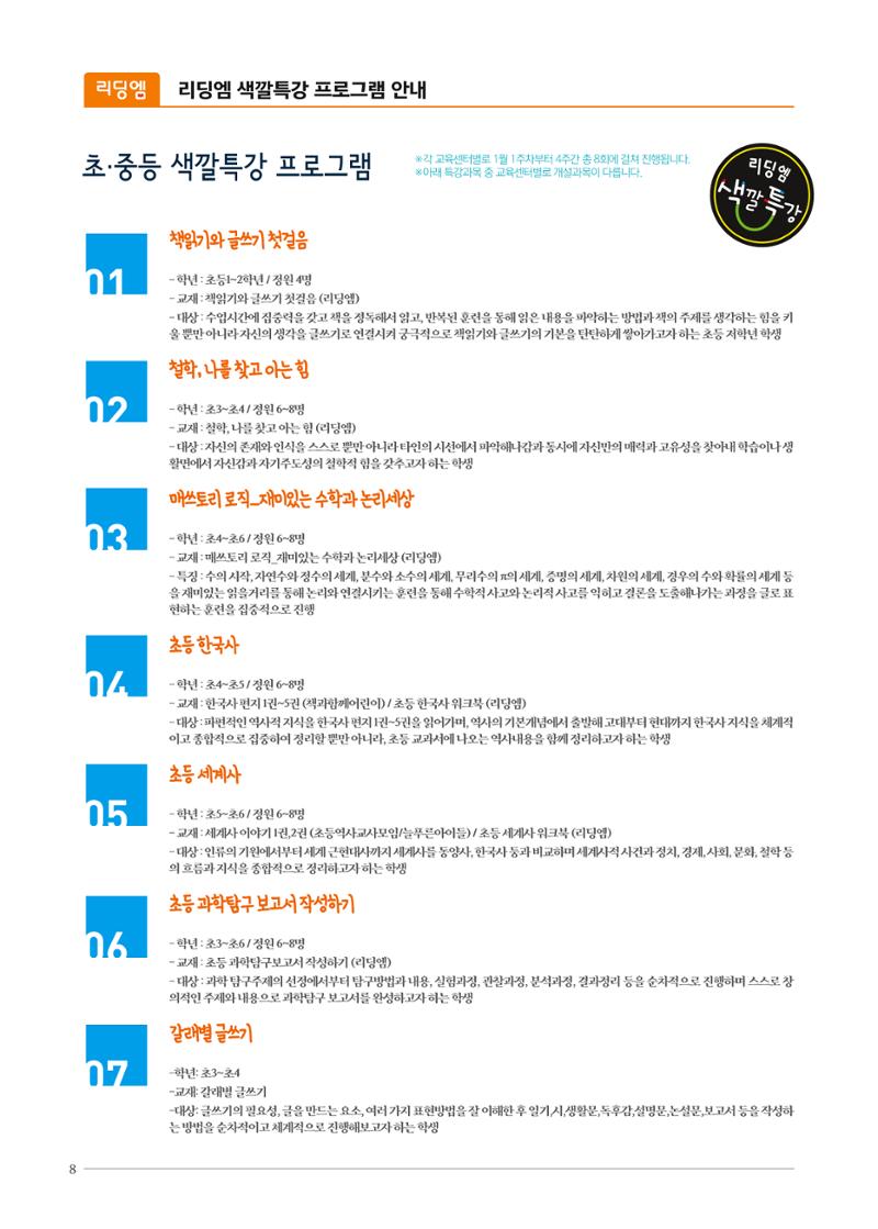 리딩엠 매거진M 2019년 겨울호 [화명] 8페이지