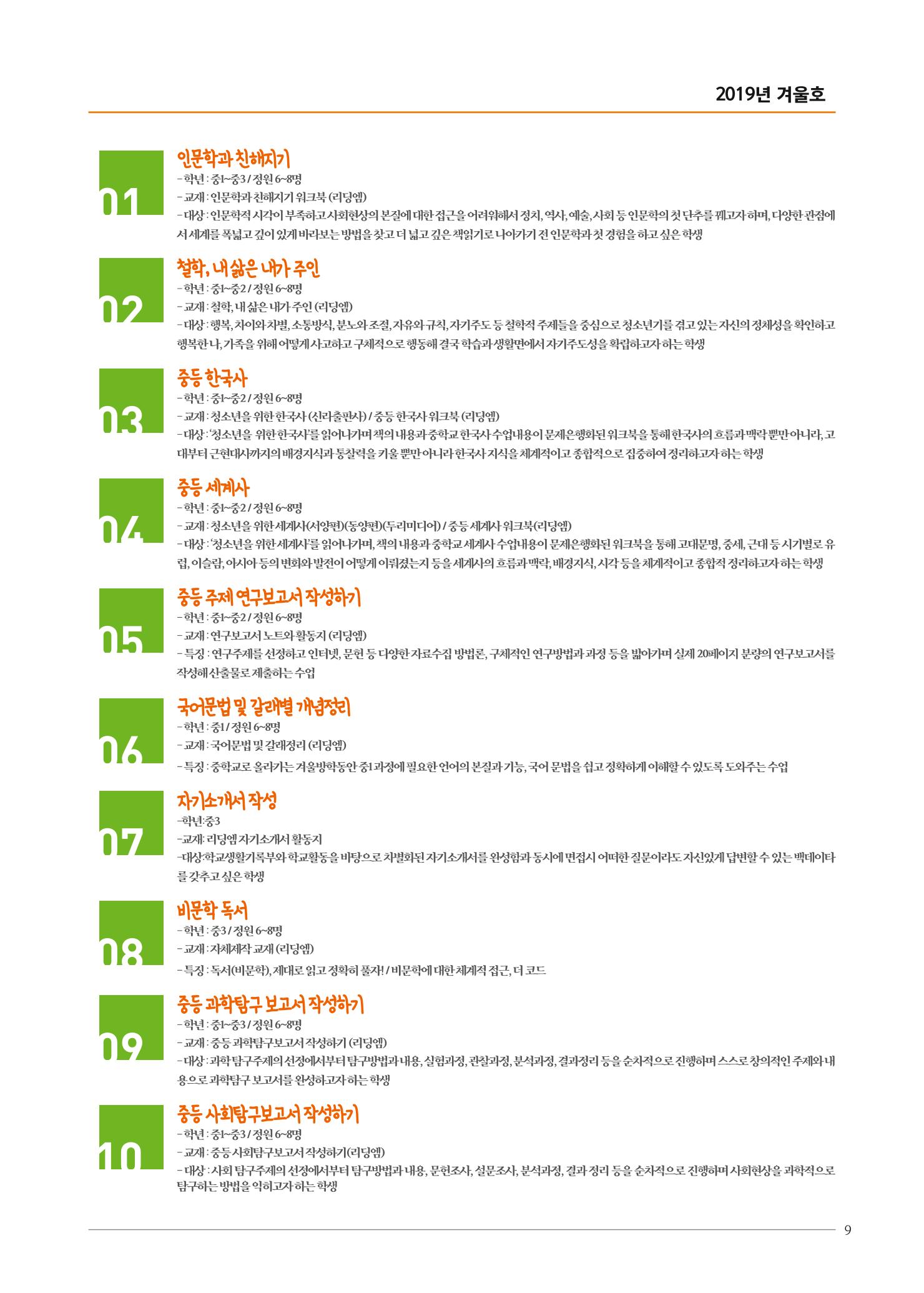 리딩엠 매거진M 2019년 겨울호 [화명] 9페이지