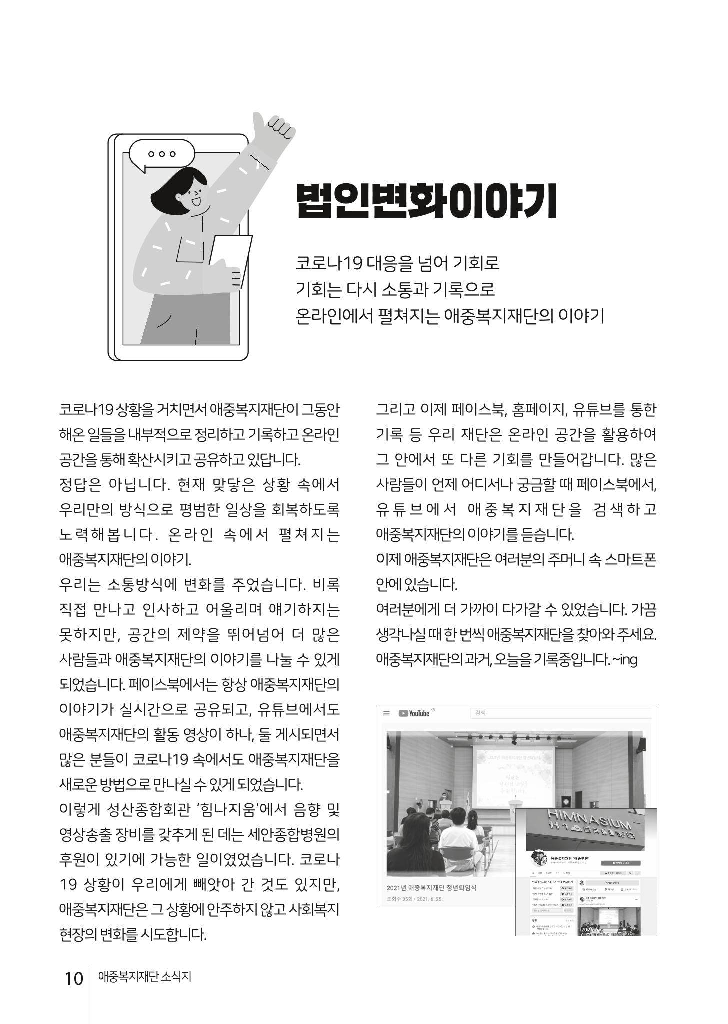 애중복지재단 2021년 상반기 소식지 10페이지