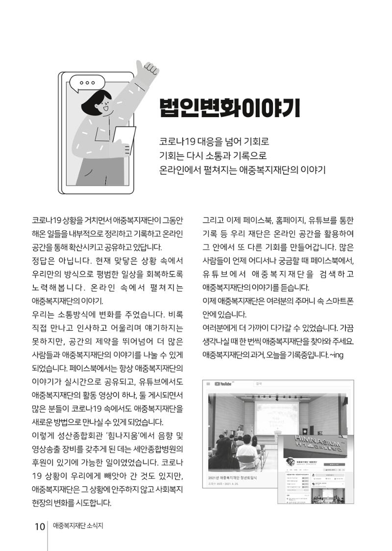 애중복지재단 2021년 상반기 소식지 10페이지