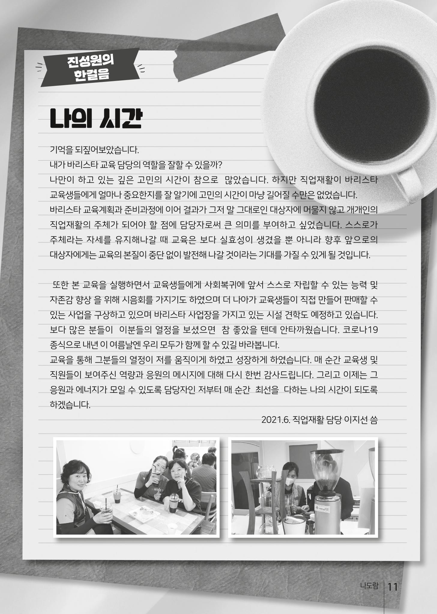 애중복지재단 2021년 상반기 소식지 11페이지