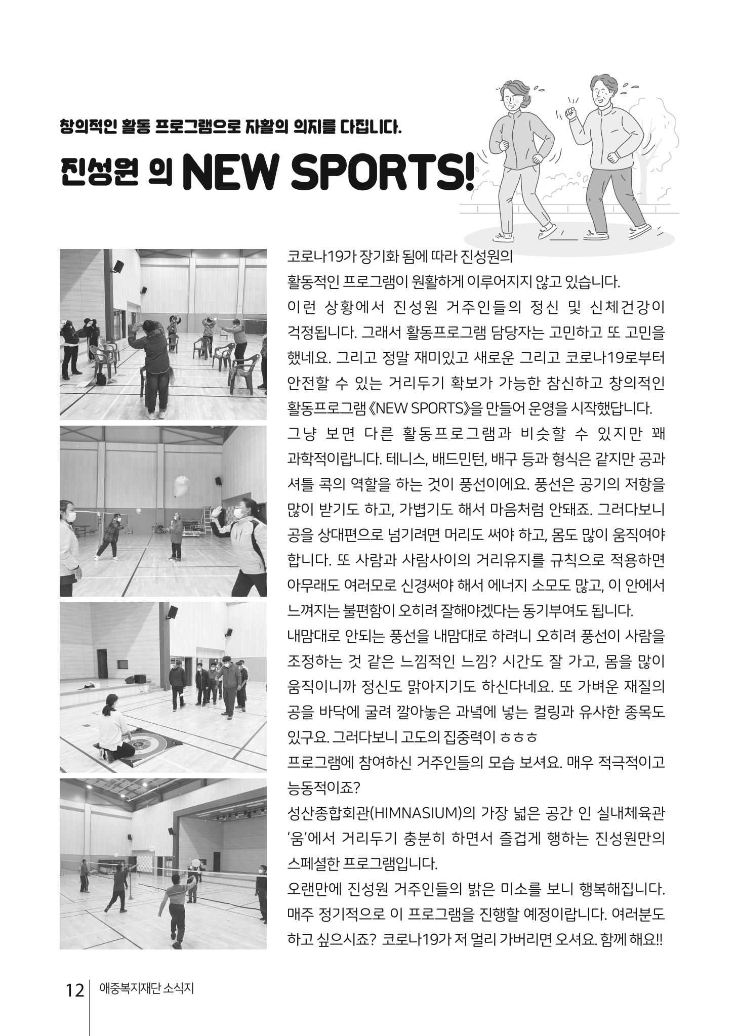 애중복지재단 2021년 상반기 소식지 12페이지