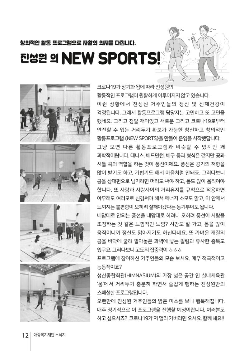 애중복지재단 2021년 상반기 소식지 12페이지