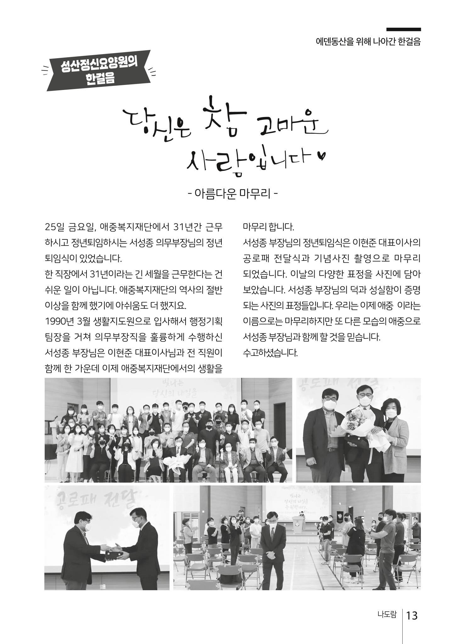 애중복지재단 2021년 상반기 소식지 13페이지
