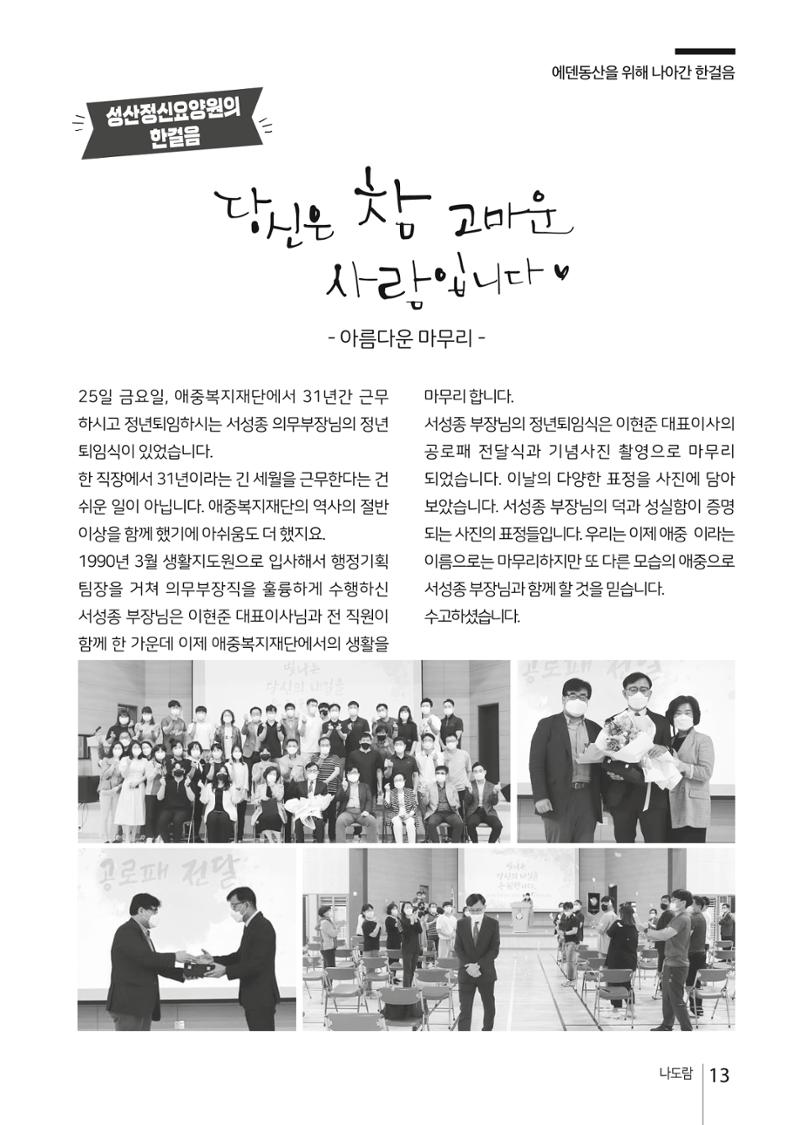 애중복지재단 2021년 상반기 소식지 13페이지