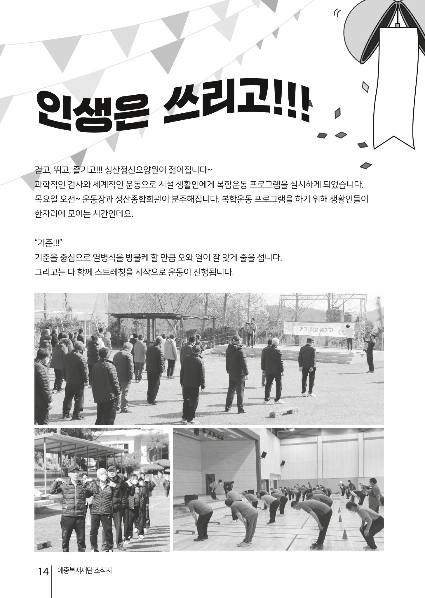 애중복지재단 2021년 상반기 소식지 14페이지