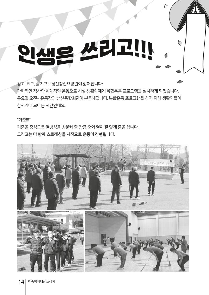 애중복지재단 2021년 상반기 소식지 14페이지