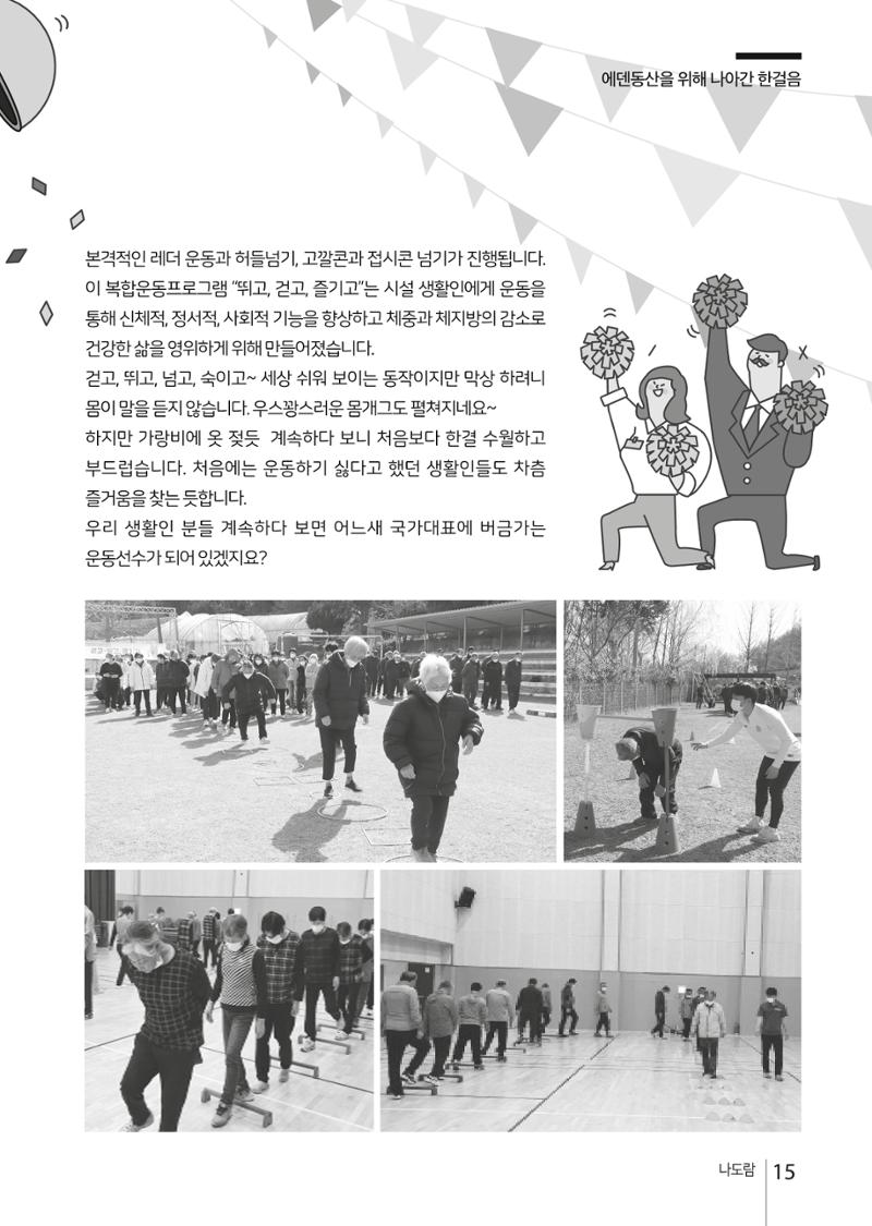 애중복지재단 2021년 상반기 소식지 15페이지