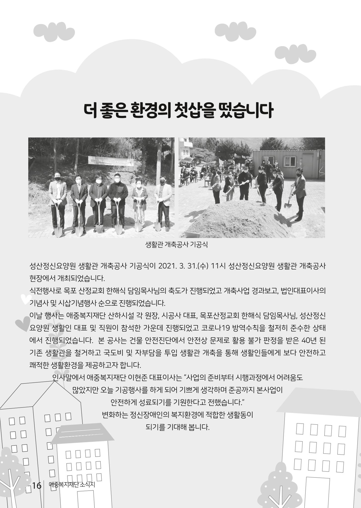 애중복지재단 2021년 상반기 소식지 16페이지
