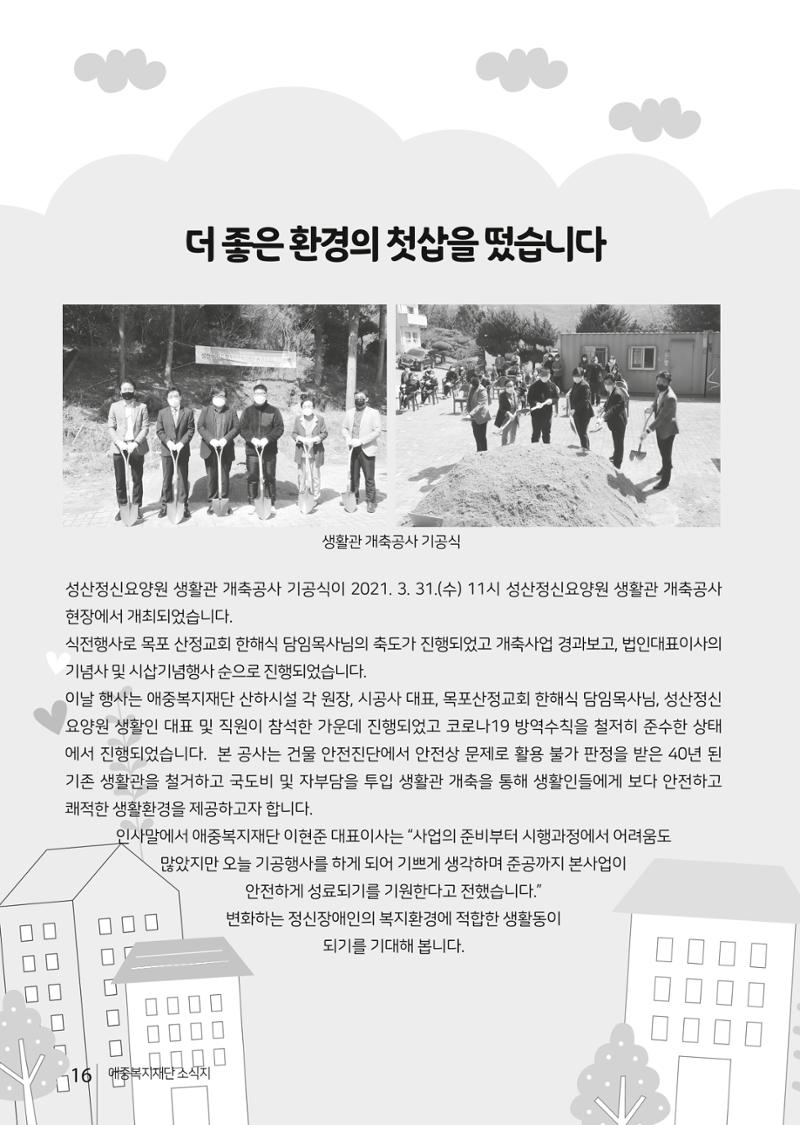 애중복지재단 2021년 상반기 소식지 16페이지