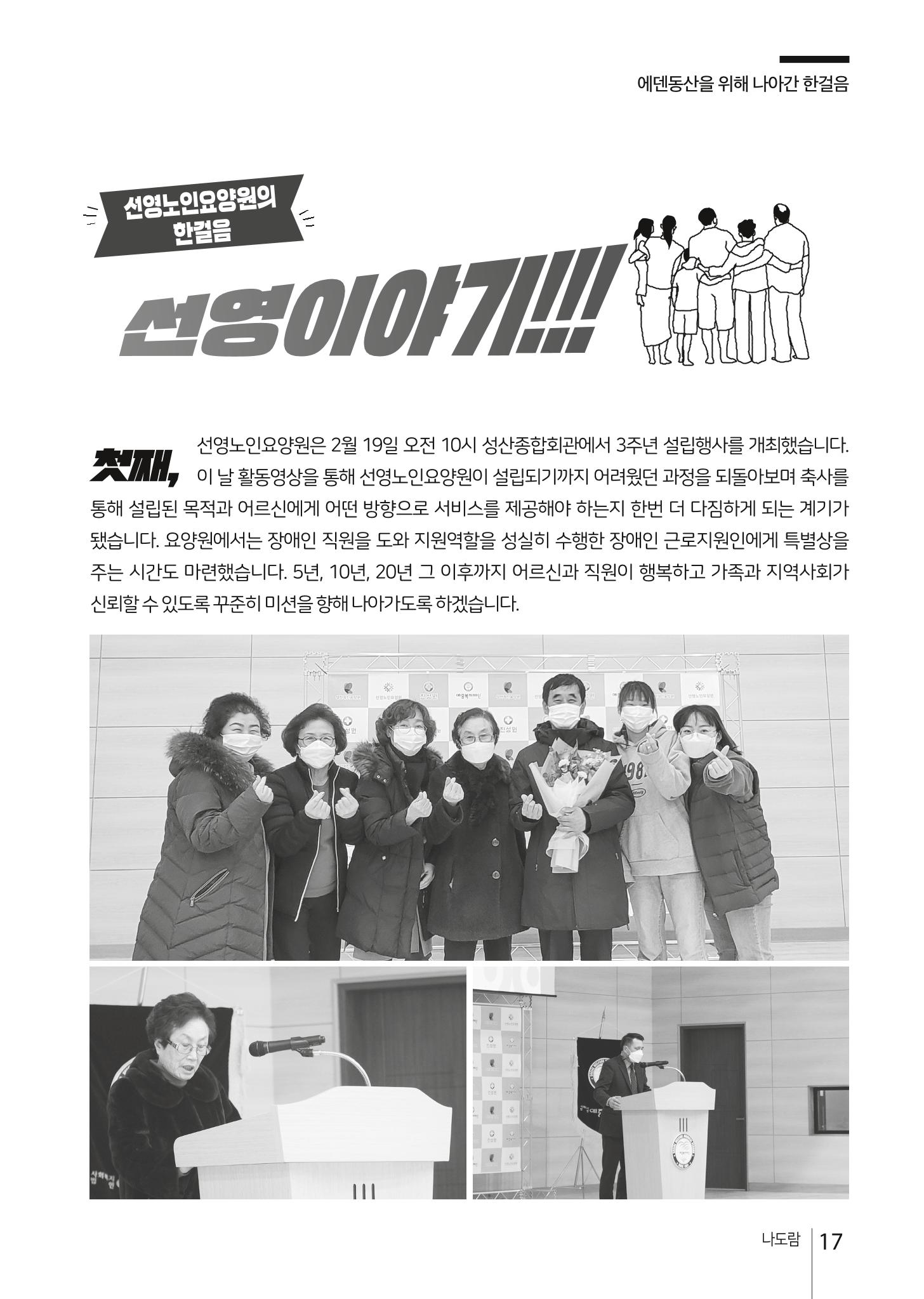 애중복지재단 2021년 상반기 소식지 17페이지