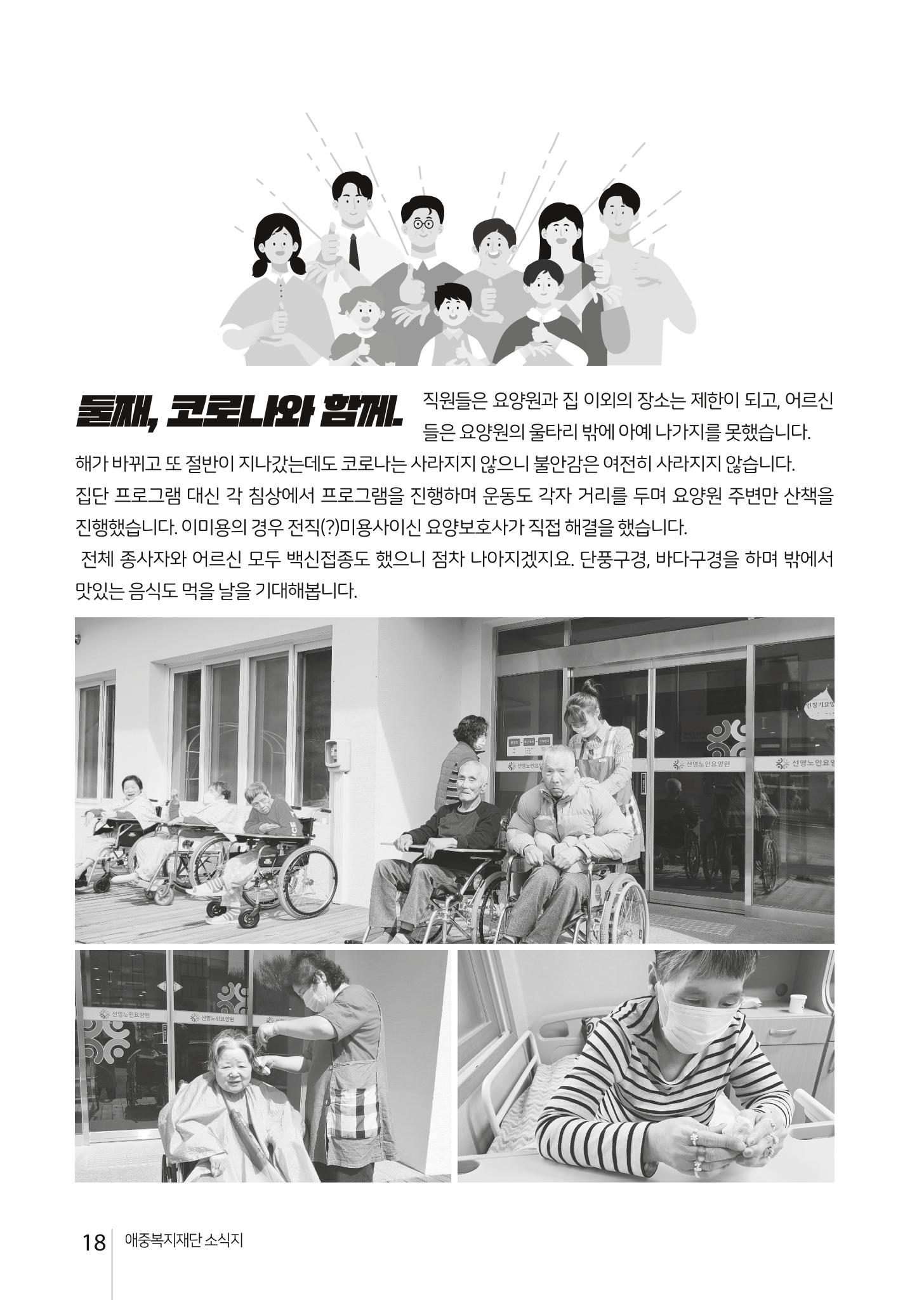 애중복지재단 2021년 상반기 소식지 18페이지