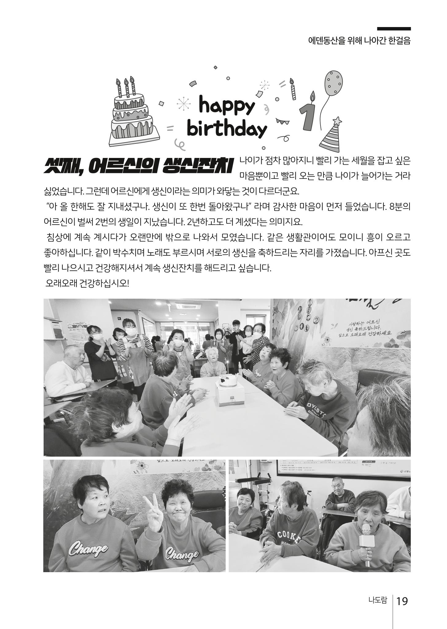 애중복지재단 2021년 상반기 소식지 19페이지