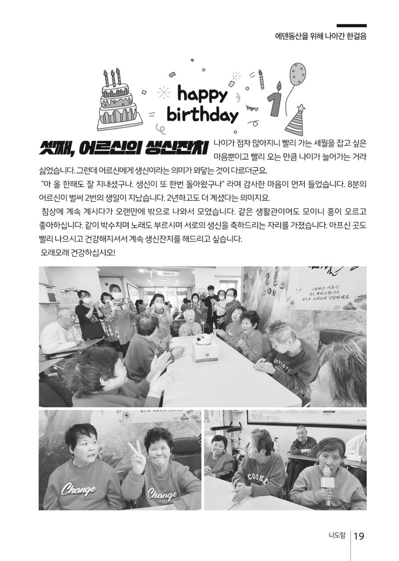애중복지재단 2021년 상반기 소식지 19페이지